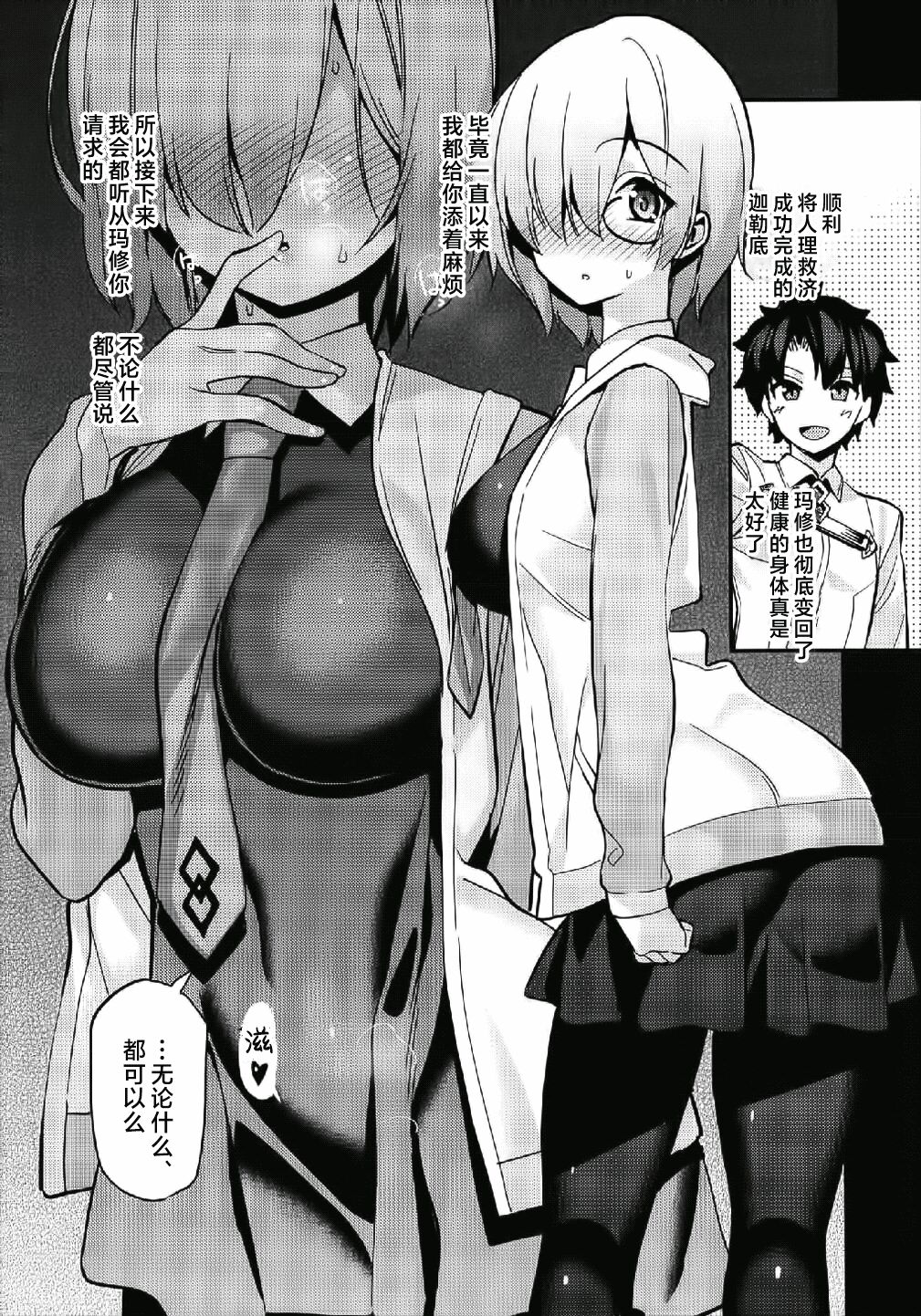 Jinri Shuufuku no Sonogo ni | 人理修复的那之后事 page 4 full