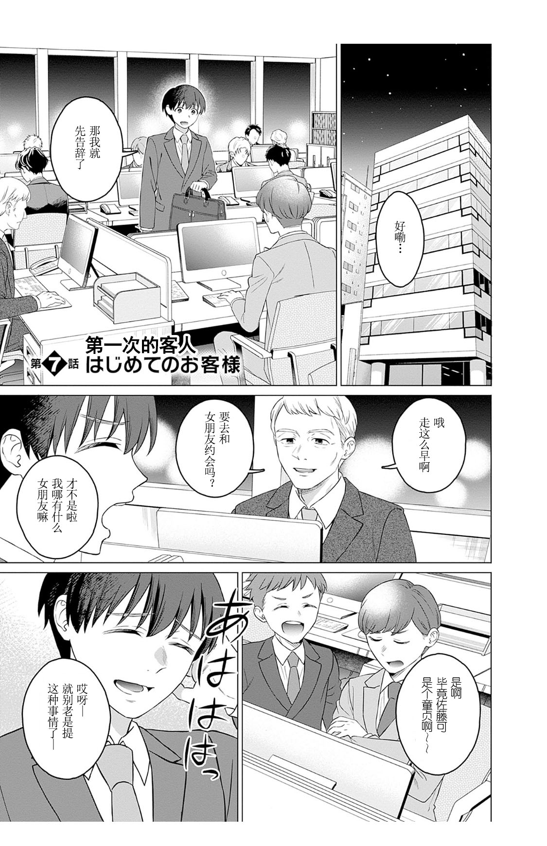 女性専用 第七話  【JoSeiSennYou】Honami Uchida Part.7 page 1 full