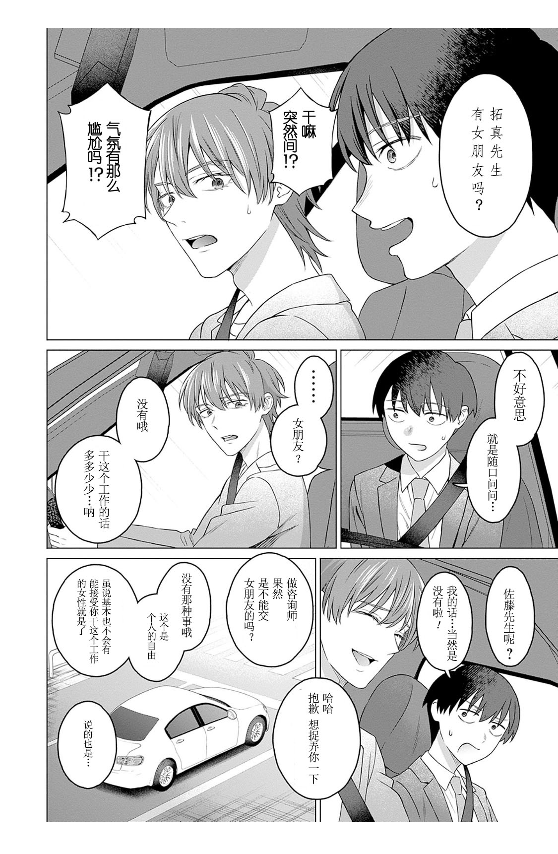 女性専用 第七話  【JoSeiSennYou】Honami Uchida Part.7 page 10 full