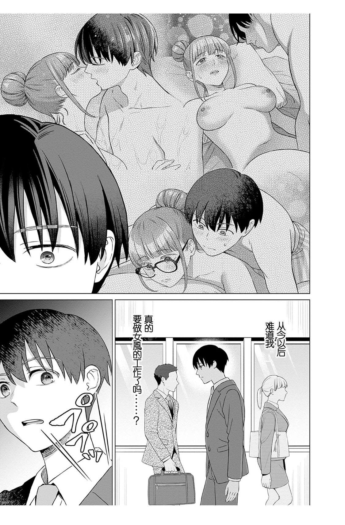 女性専用 第七話  【JoSeiSennYou】Honami Uchida Part.7 page 3 full