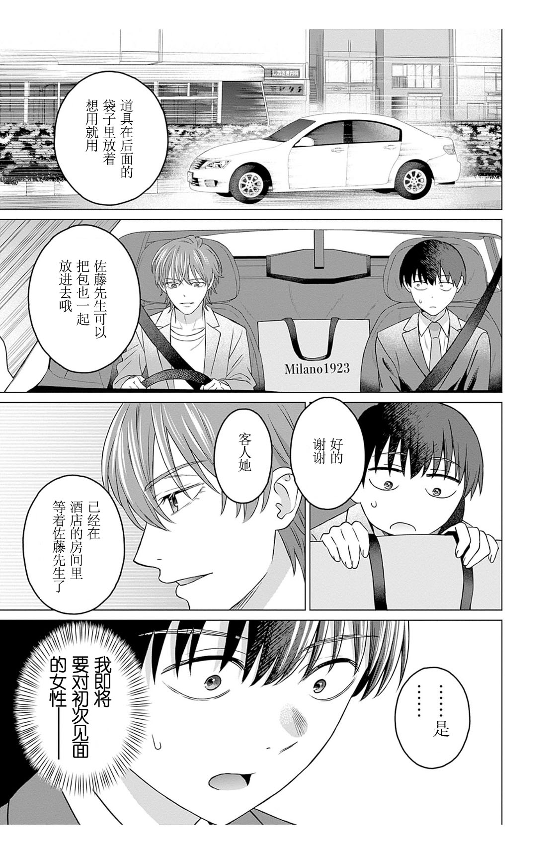 女性専用 第七話  【JoSeiSennYou】Honami Uchida Part.7 page 5 full