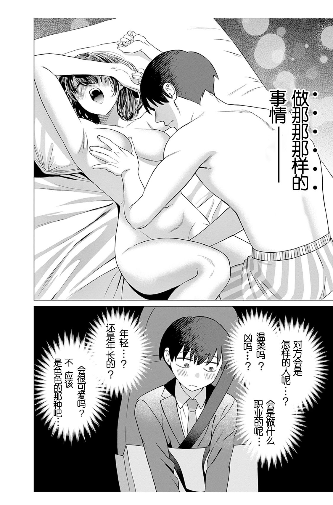 女性専用 第七話  【JoSeiSennYou】Honami Uchida Part.7 page 6 full