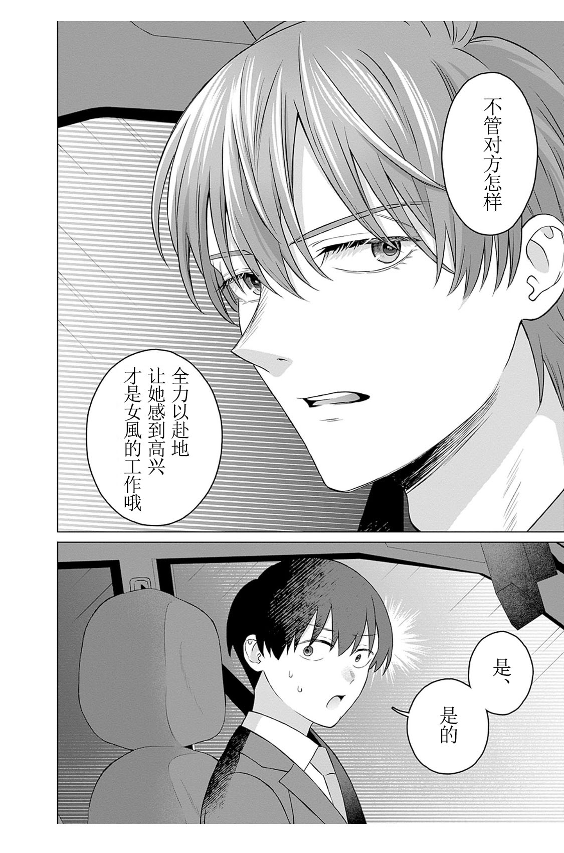 女性専用 第七話  【JoSeiSennYou】Honami Uchida Part.7 page 8 full