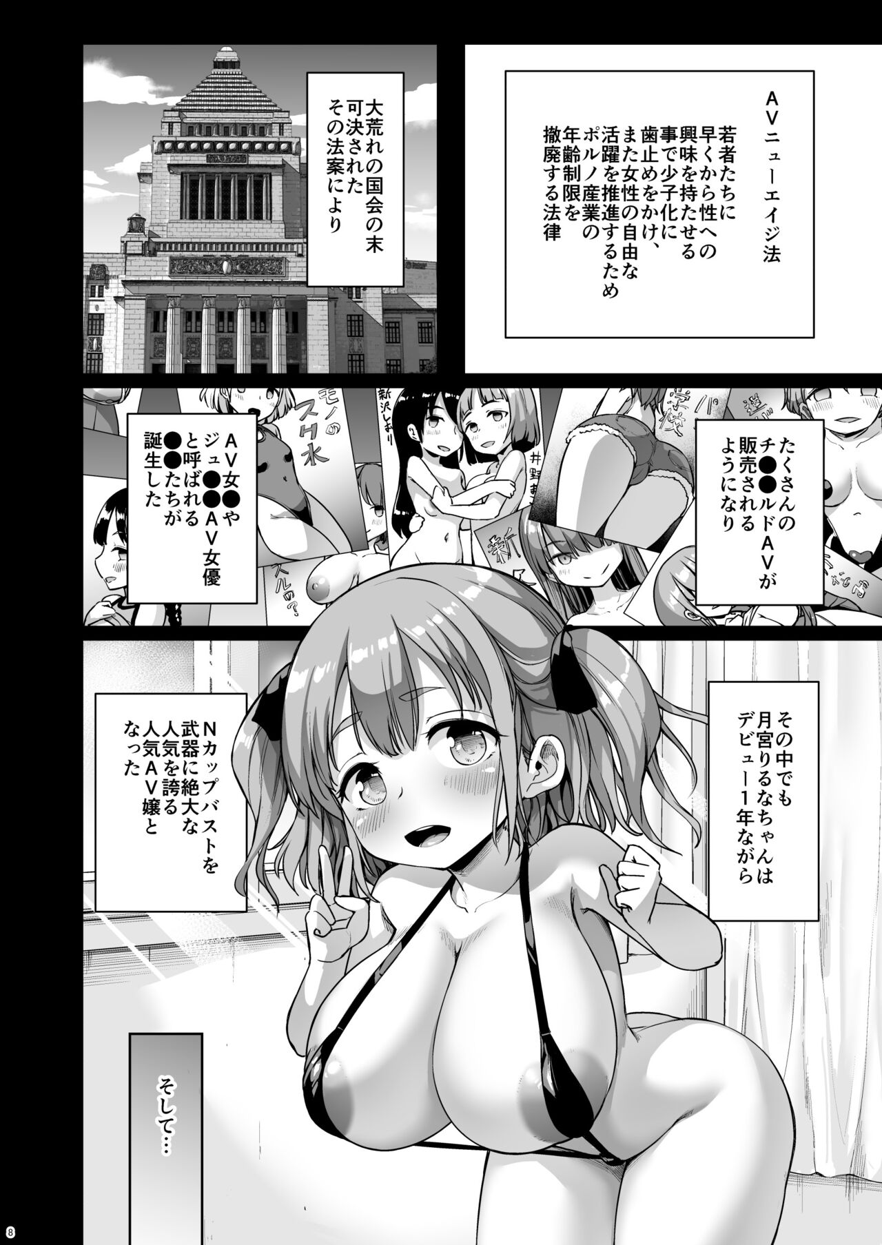ち○さな彼女はAV嬢 page 8 full