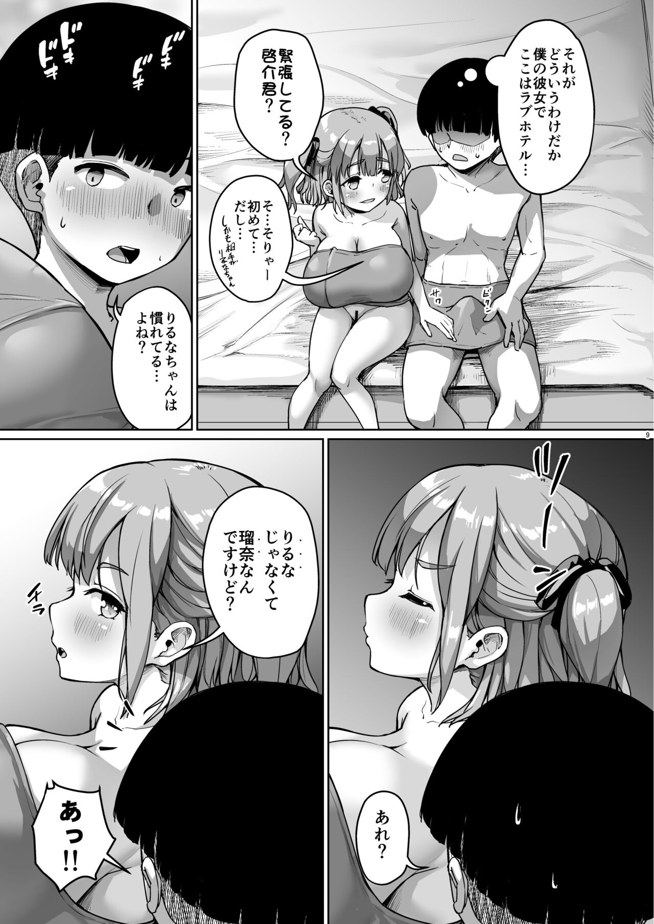 ち○さな彼女はAV嬢 page 9 full