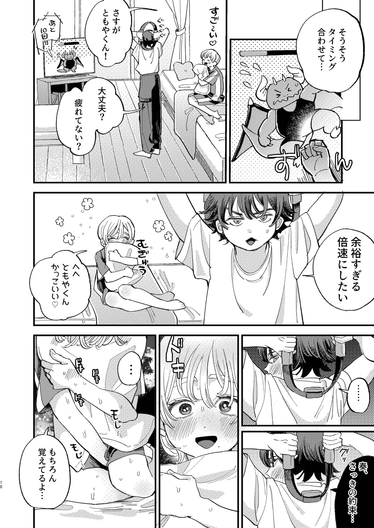ともやくんのオス顔もっとちょーだい♡ page 10 full