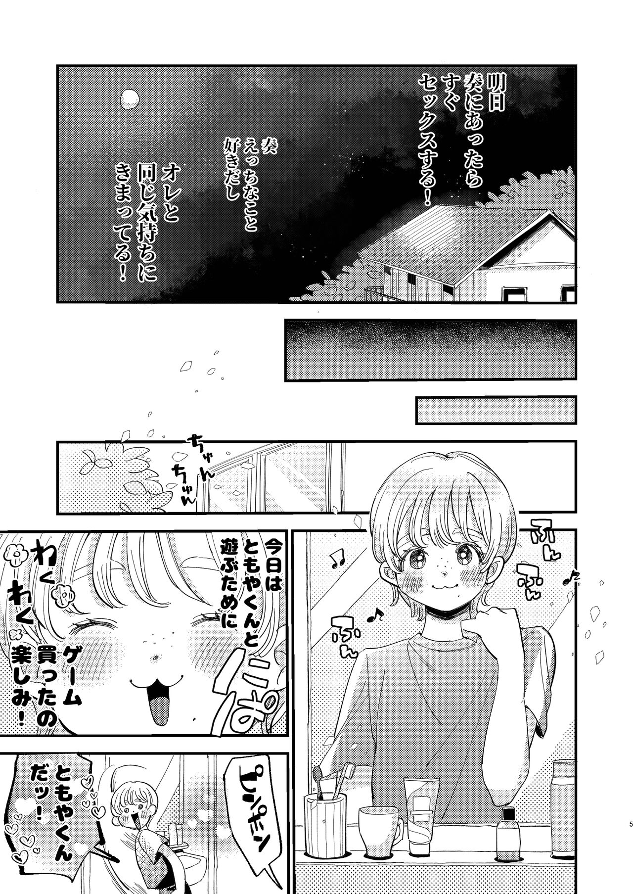 ともやくんのオス顔もっとちょーだい♡ page 5 full