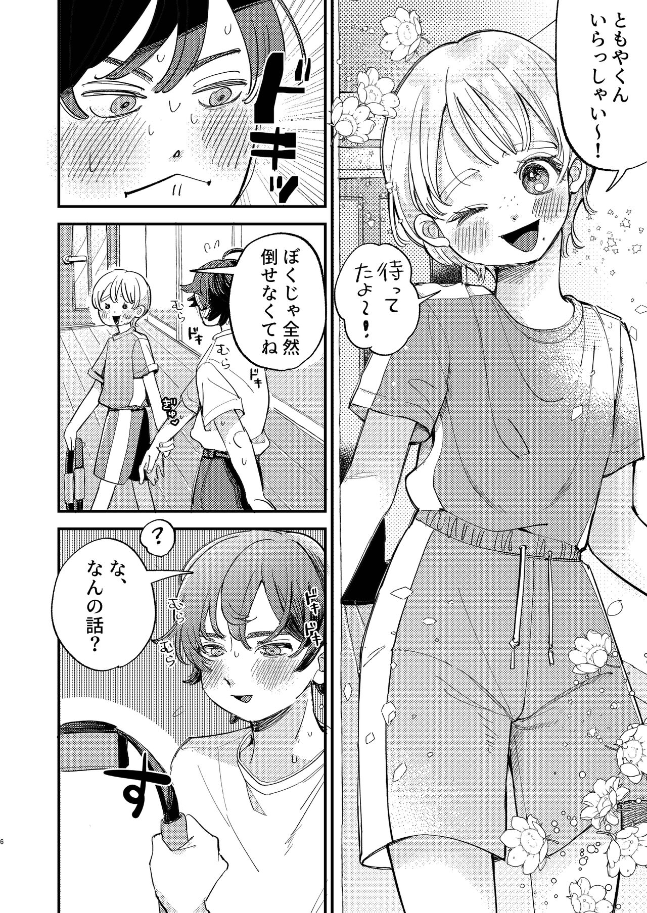 ともやくんのオス顔もっとちょーだい♡ page 6 full