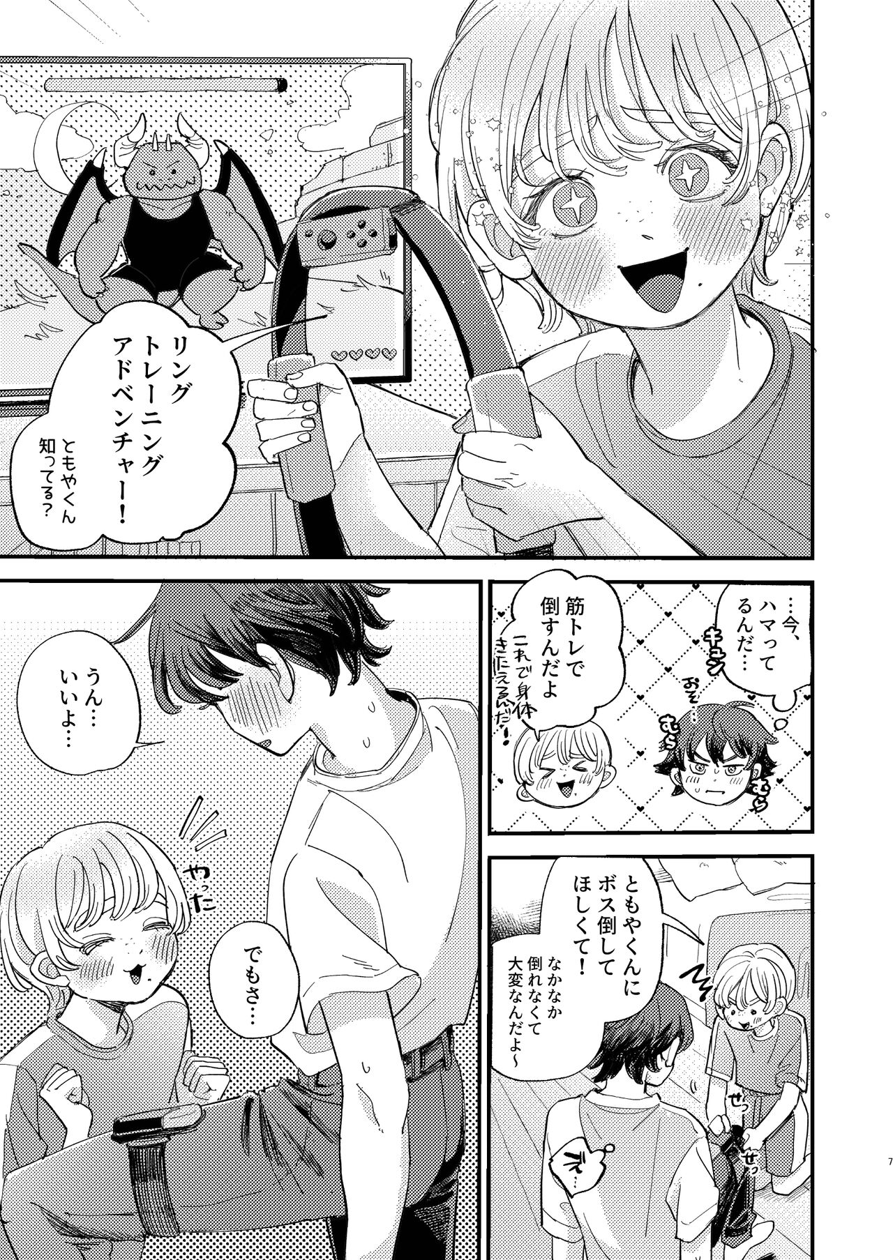 ともやくんのオス顔もっとちょーだい♡ page 7 full