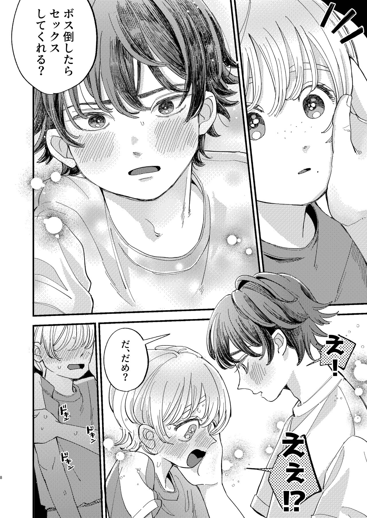 ともやくんのオス顔もっとちょーだい♡ page 8 full