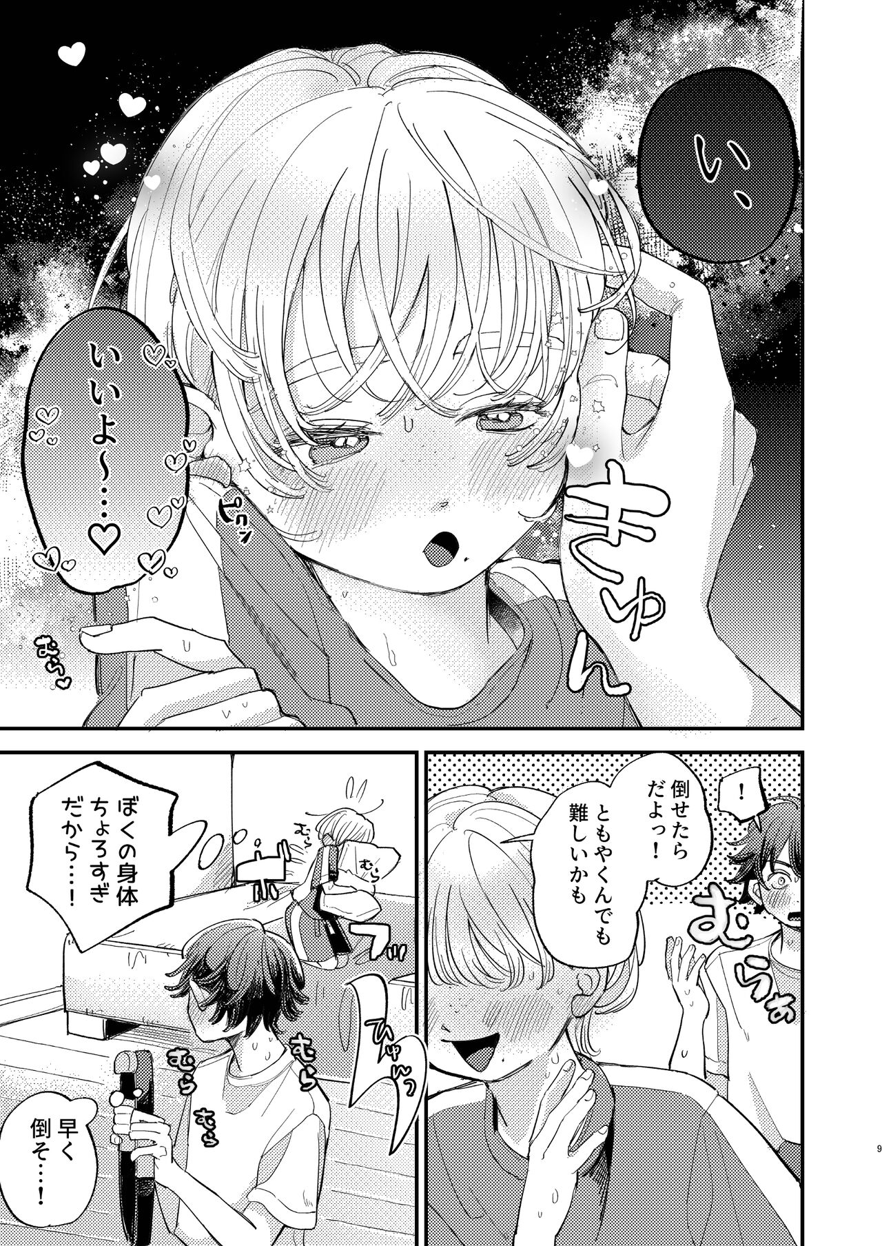 ともやくんのオス顔もっとちょーだい♡ page 9 full