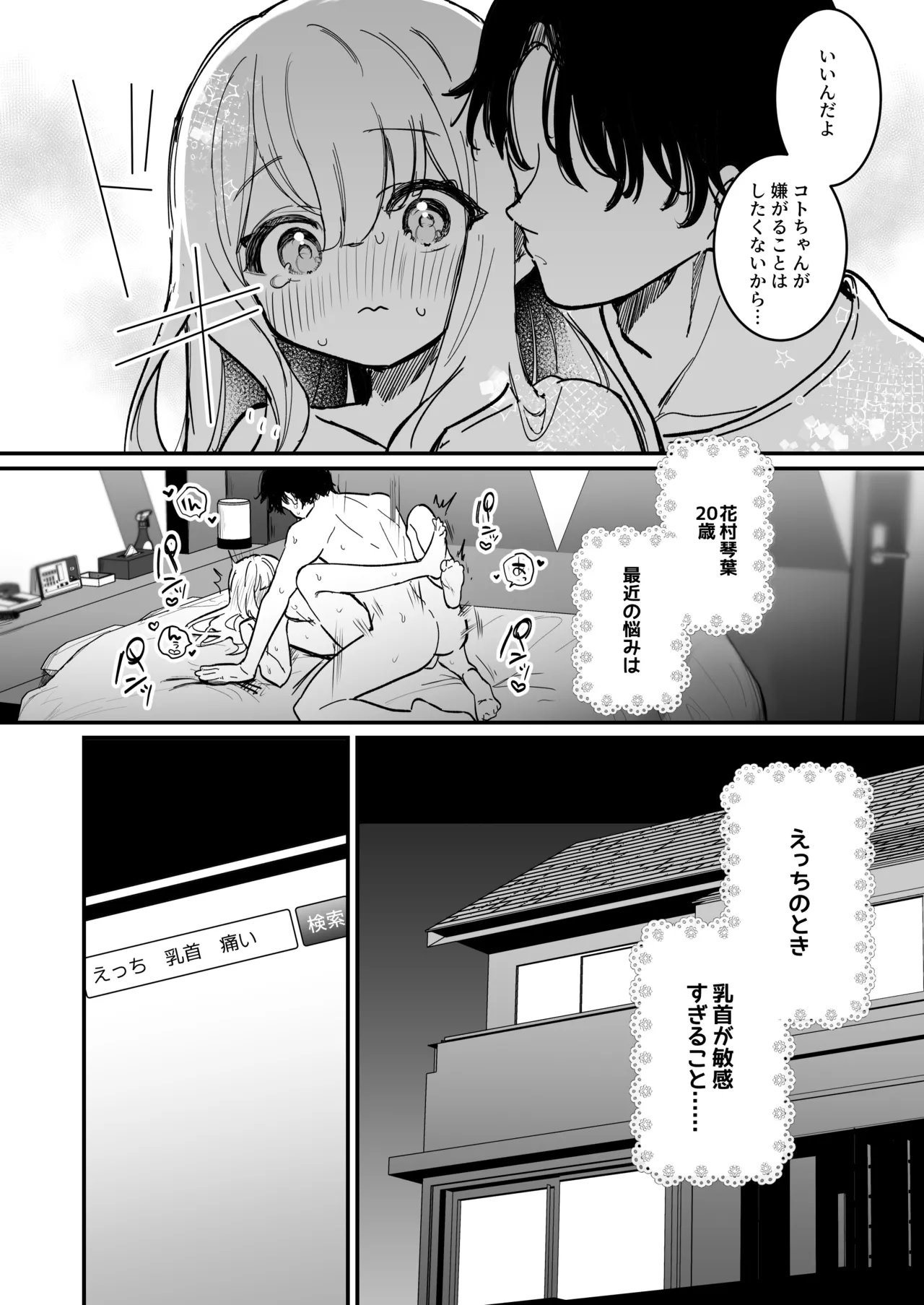 乳首開発サロンへようこそ page 5 full