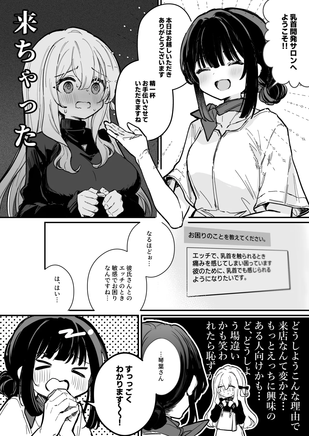 乳首開発サロンへようこそ page 7 full