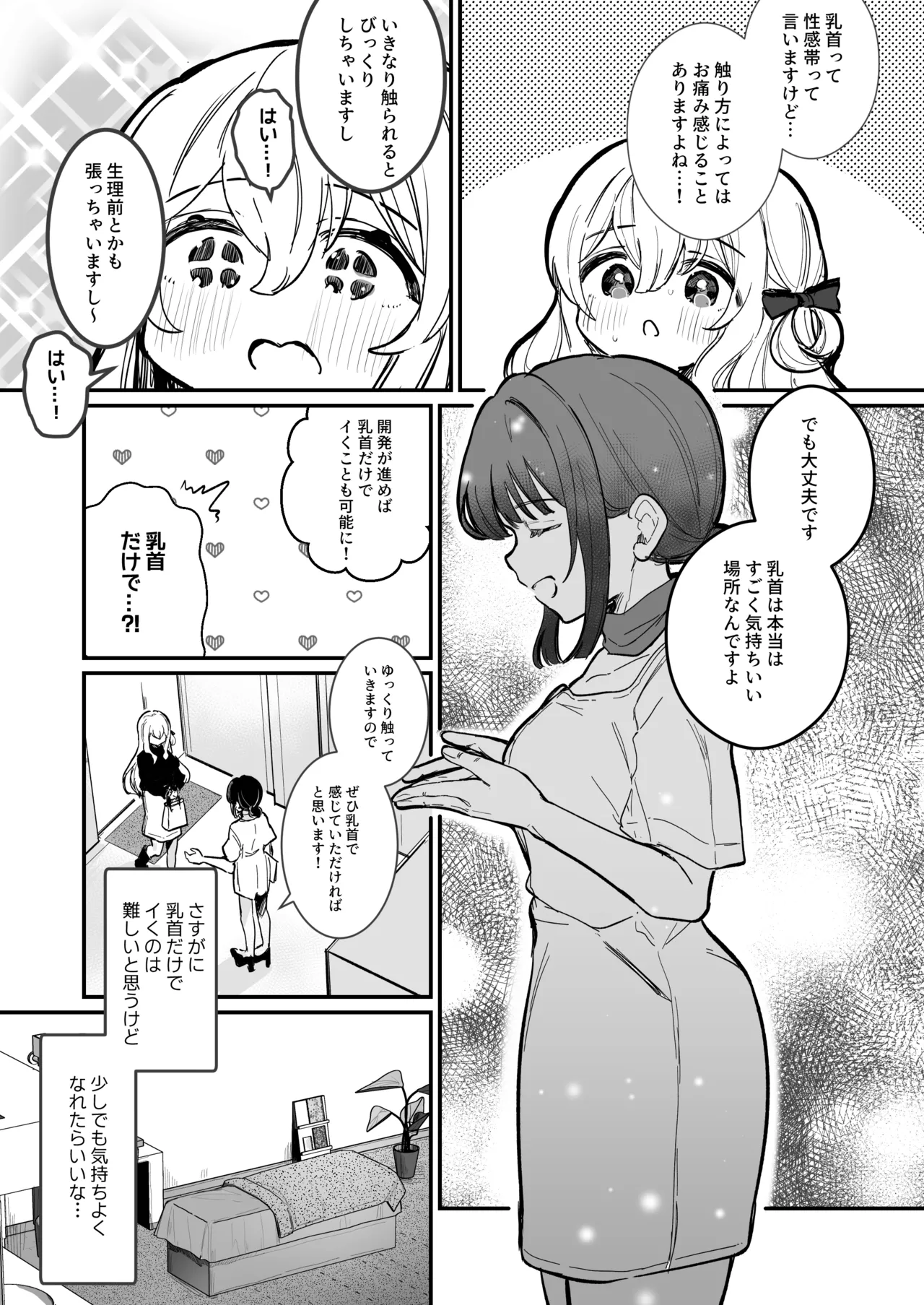 乳首開発サロンへようこそ page 8 full