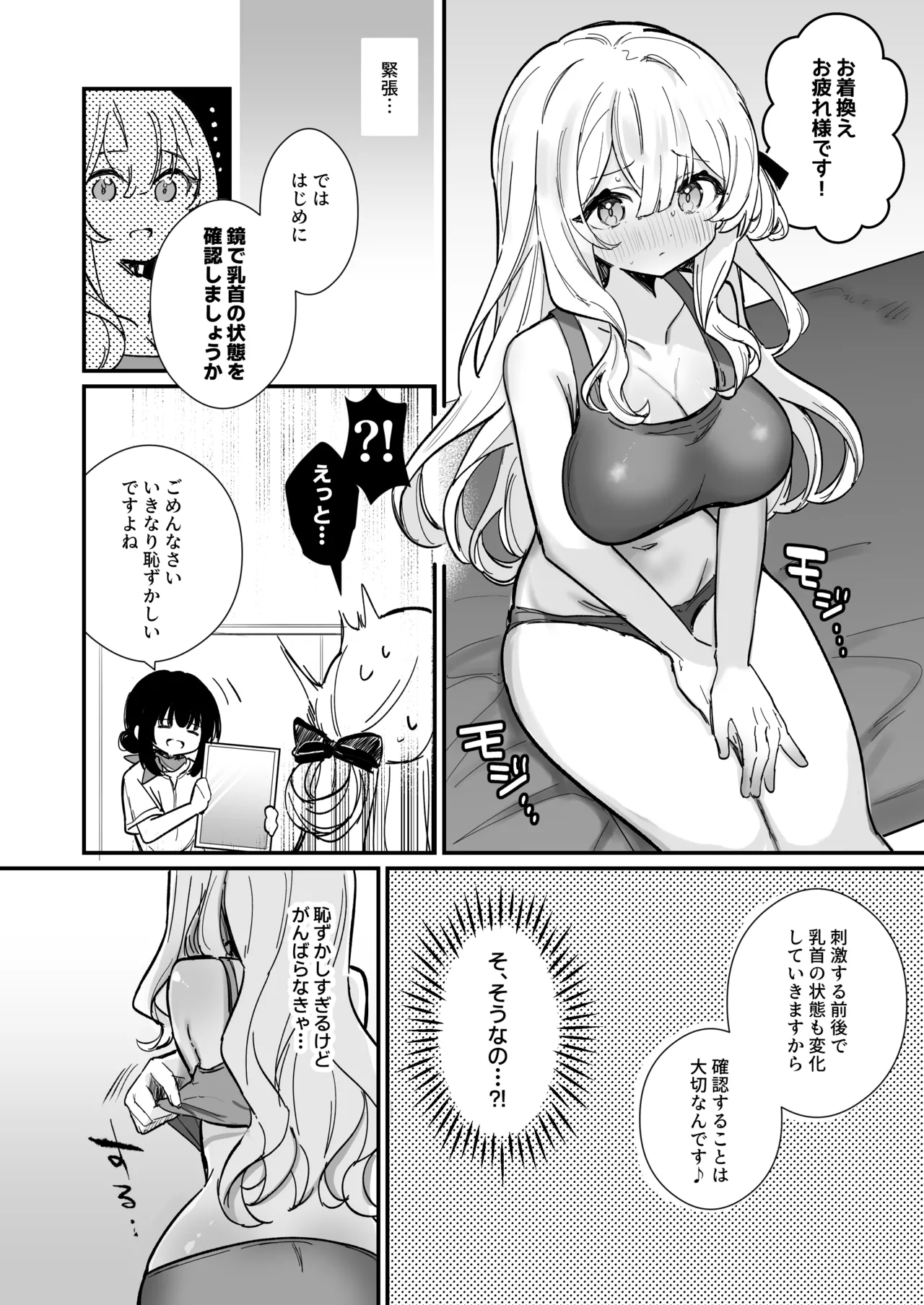 乳首開発サロンへようこそ page 9 full