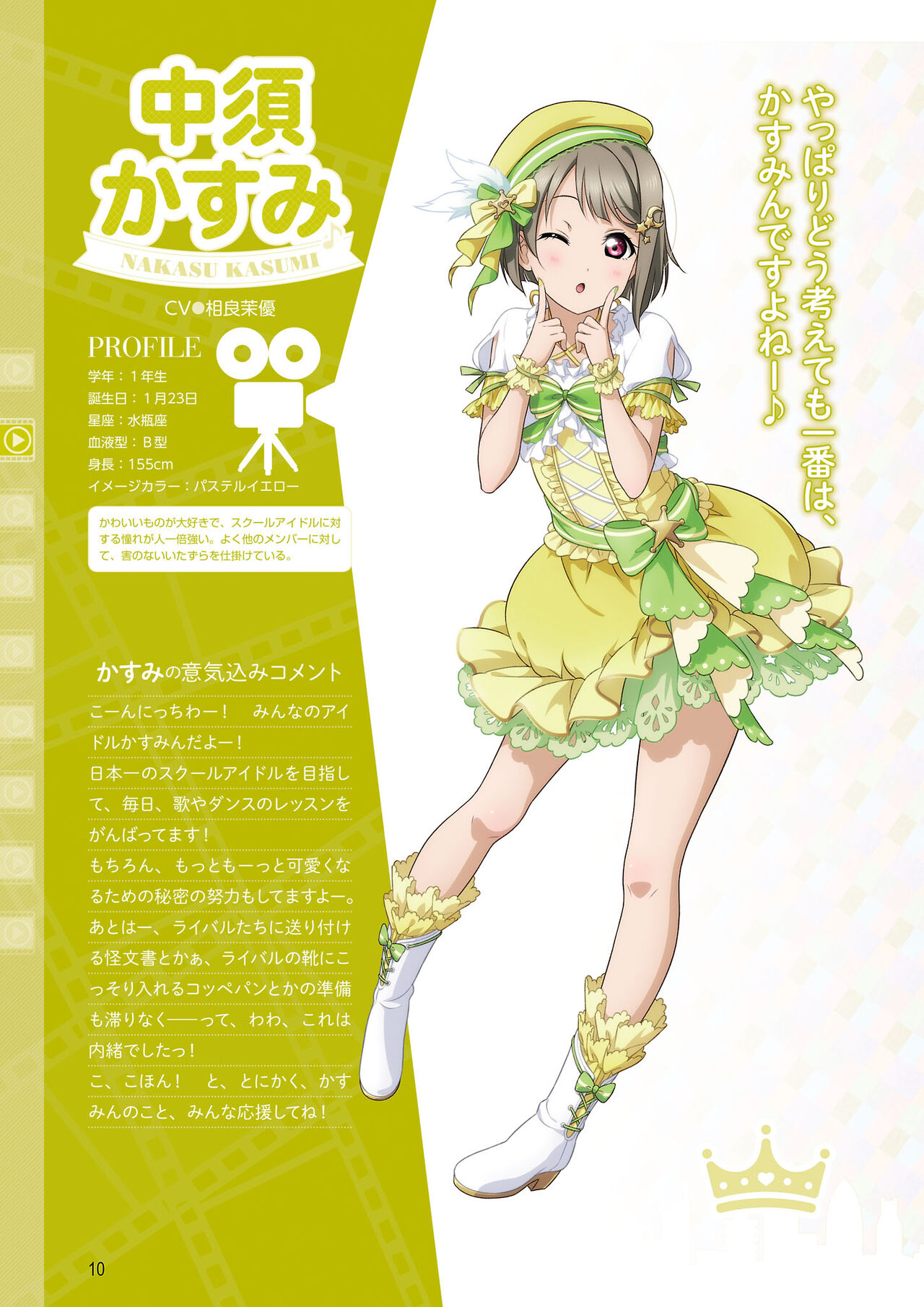 Love Live! Nijigasaki High School Idol Club FIRST FAN BOOK page 10 full