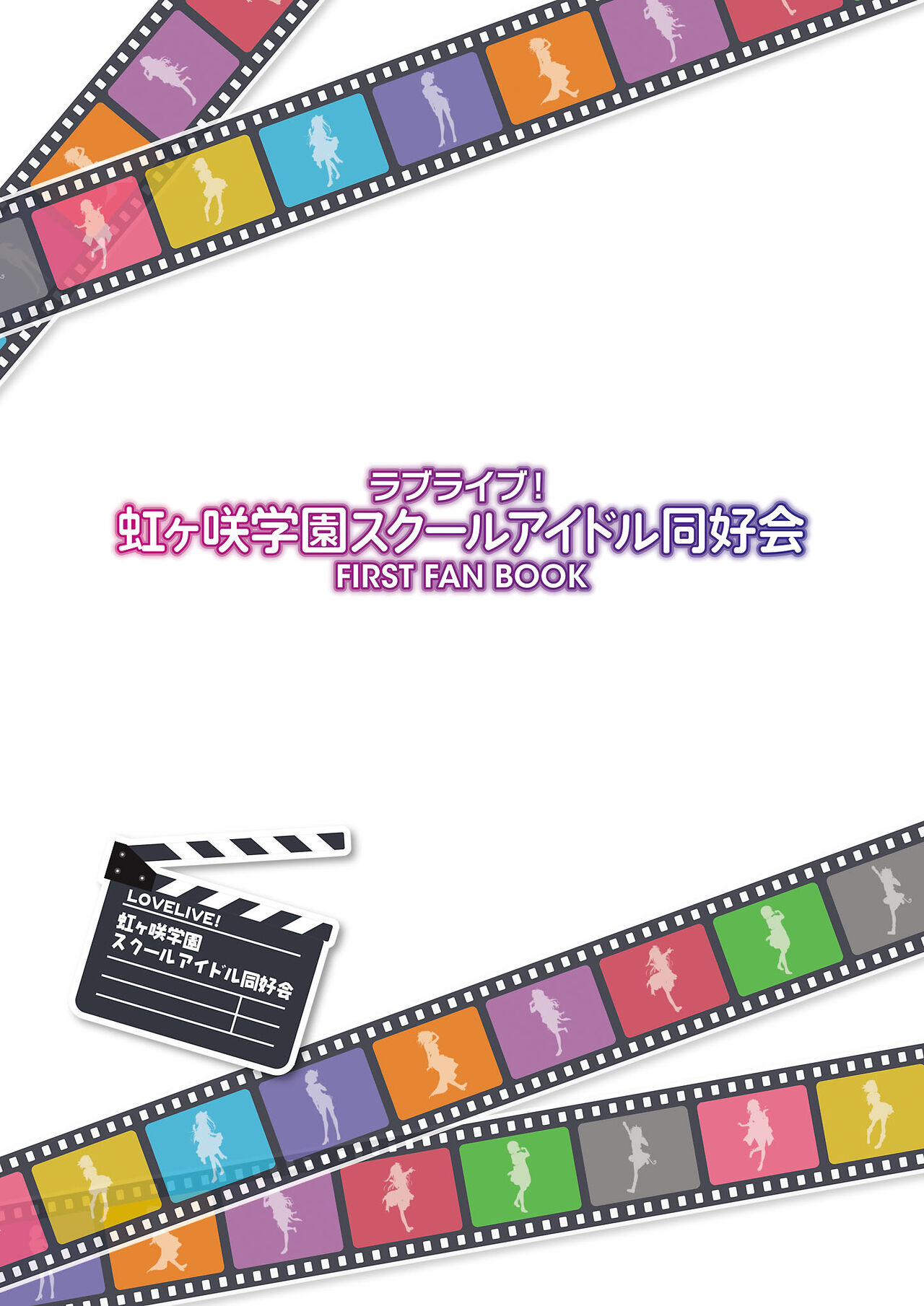 Love Live! Nijigasaki High School Idol Club FIRST FAN BOOK page 3 full