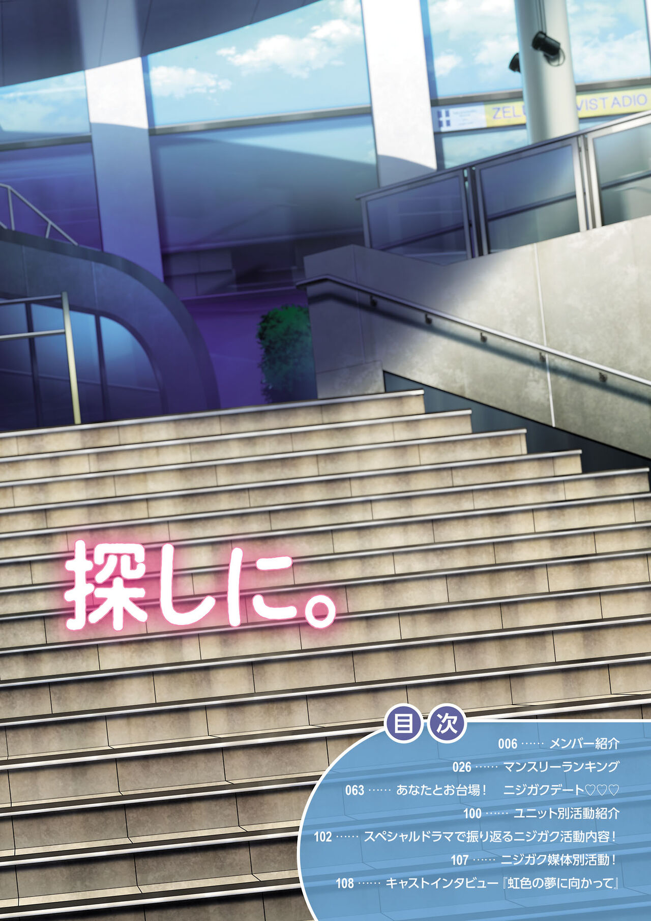 Love Live! Nijigasaki High School Idol Club FIRST FAN BOOK page 5 full