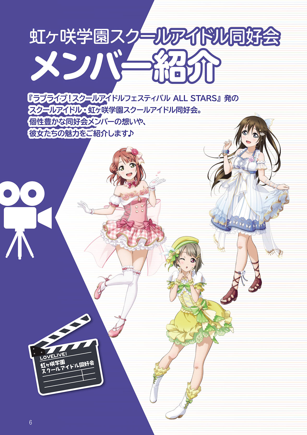 Love Live! Nijigasaki High School Idol Club FIRST FAN BOOK page 6 full