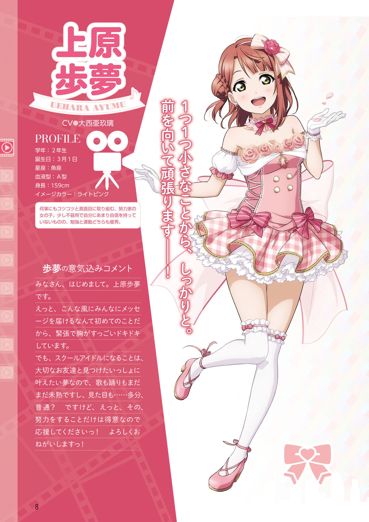 Love Live! Nijigasaki High School Idol Club FIRST FAN BOOK page 8 full