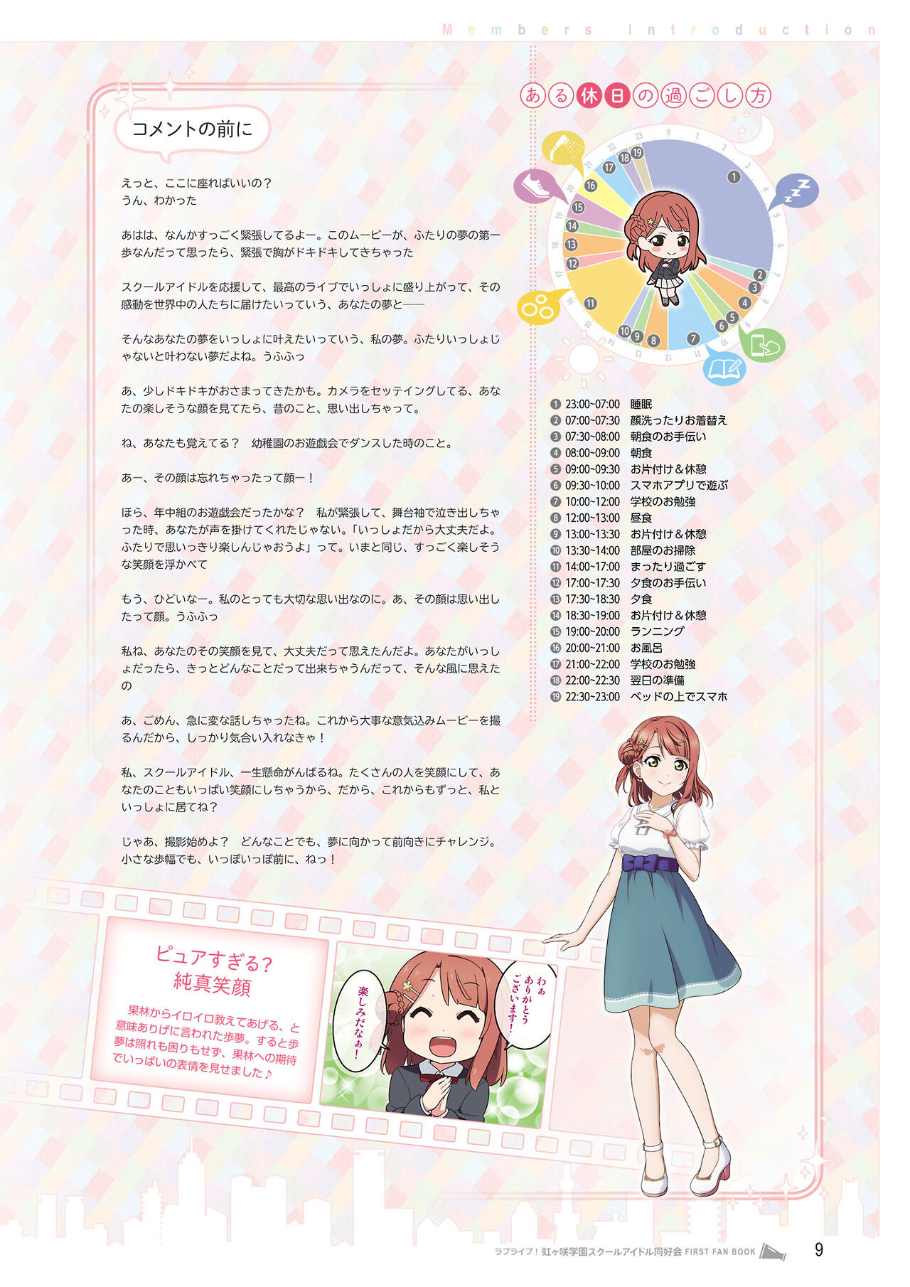 Love Live! Nijigasaki High School Idol Club FIRST FAN BOOK page 9 full