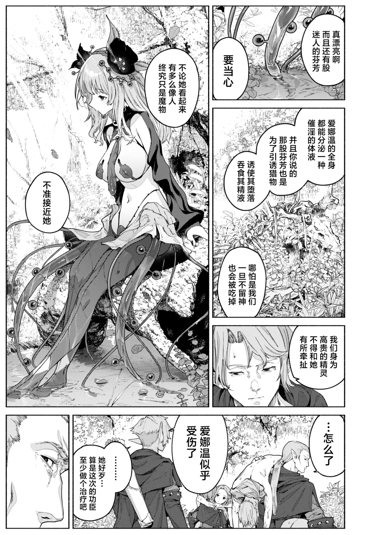 Kamitsu no  Niwa | 花蜜之庭 page 10 full