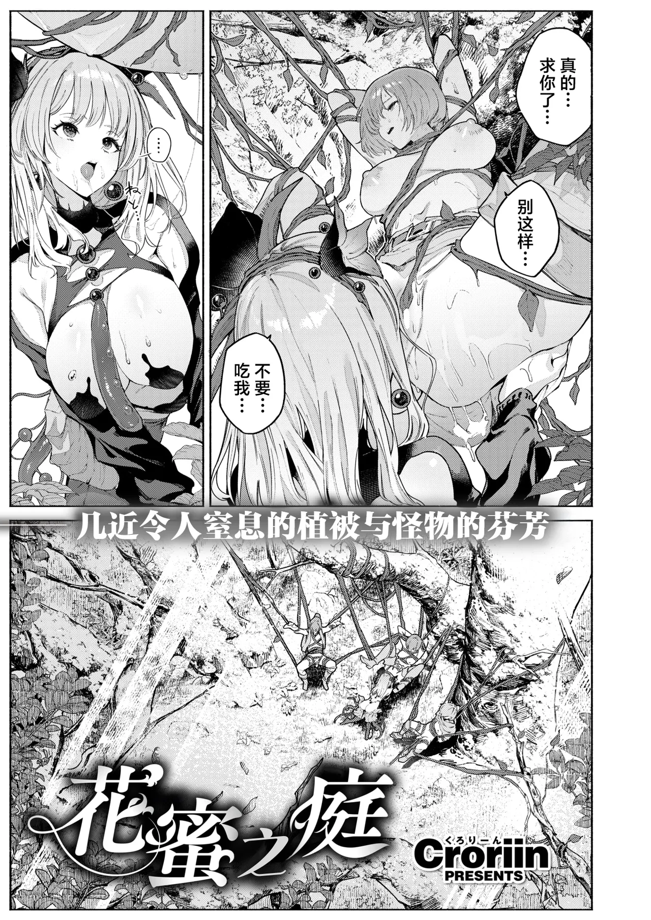 Kamitsu no  Niwa | 花蜜之庭 page 4 full