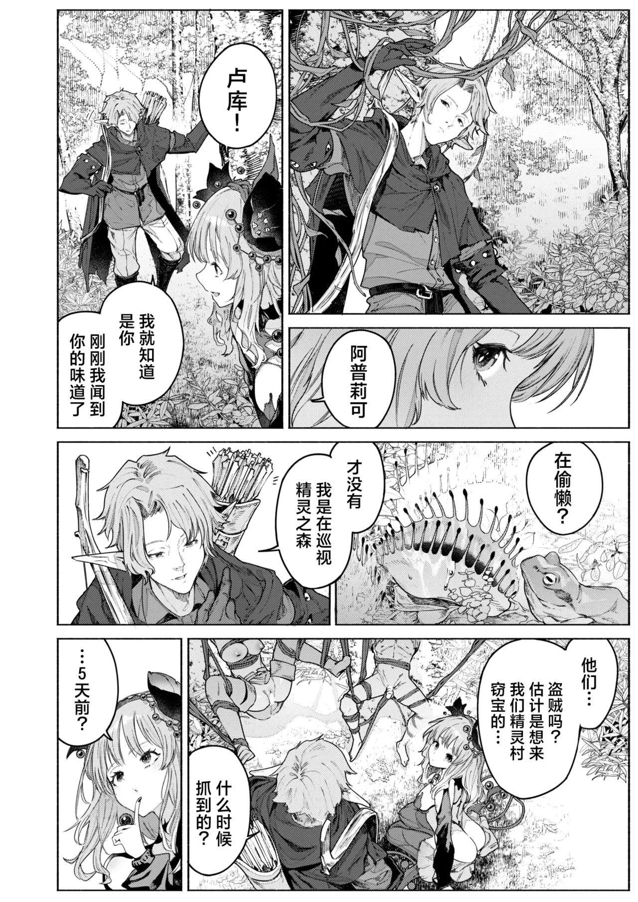 Kamitsu no  Niwa | 花蜜之庭 page 5 full