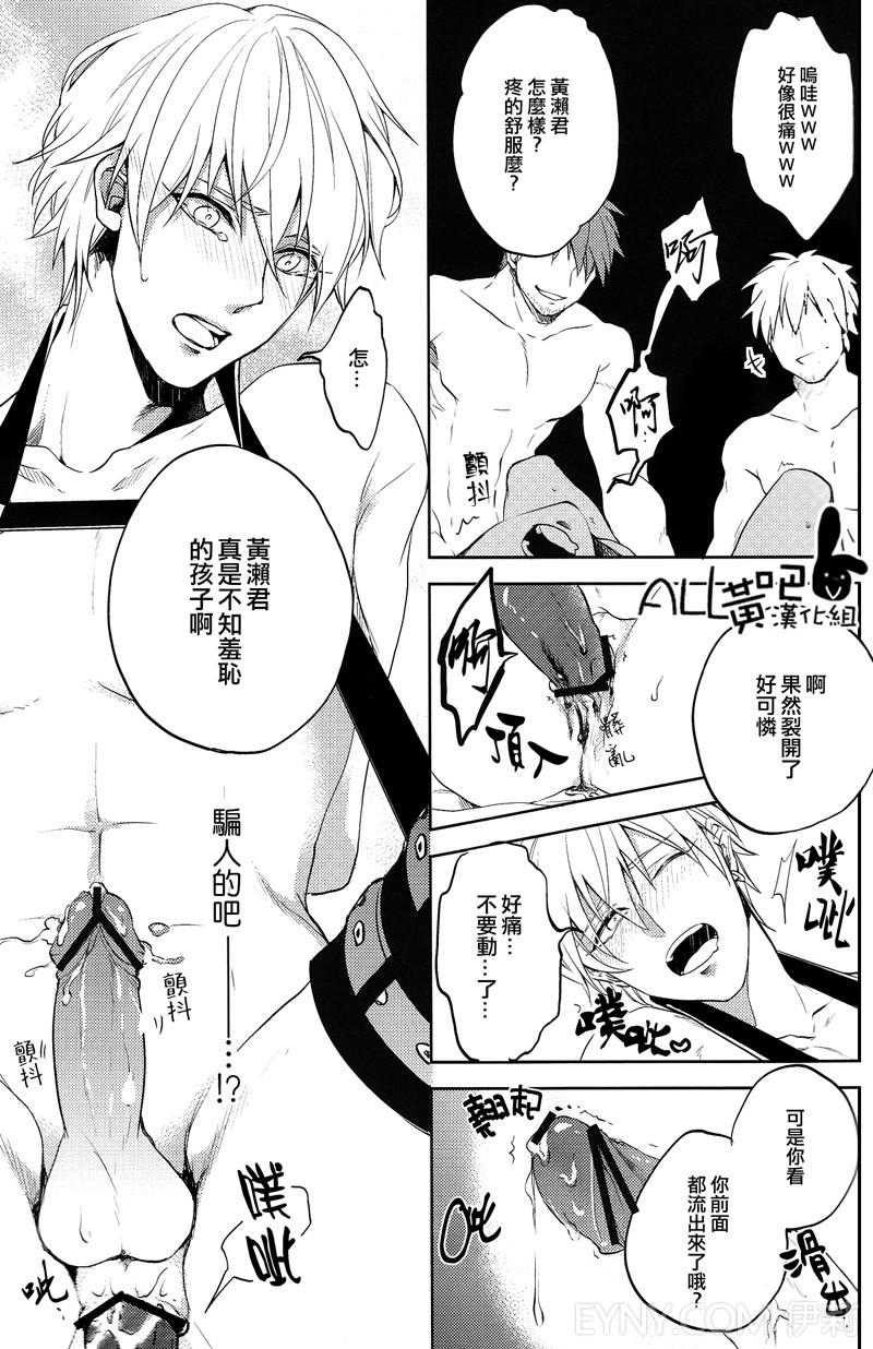 路人x黄濑凉太 page 10 full