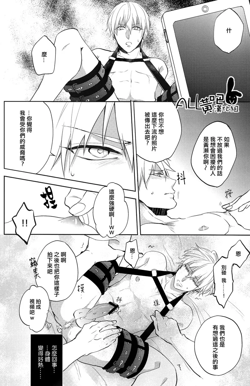 路人x黄濑凉太 page 5 full