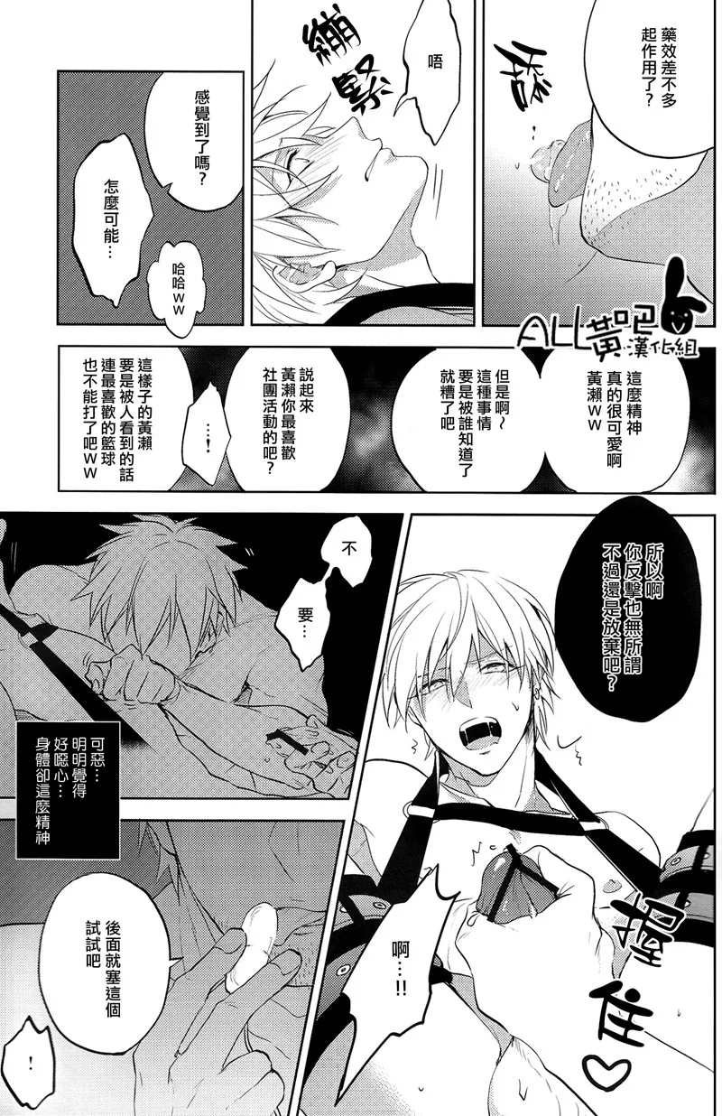 路人x黄濑凉太 page 6 full