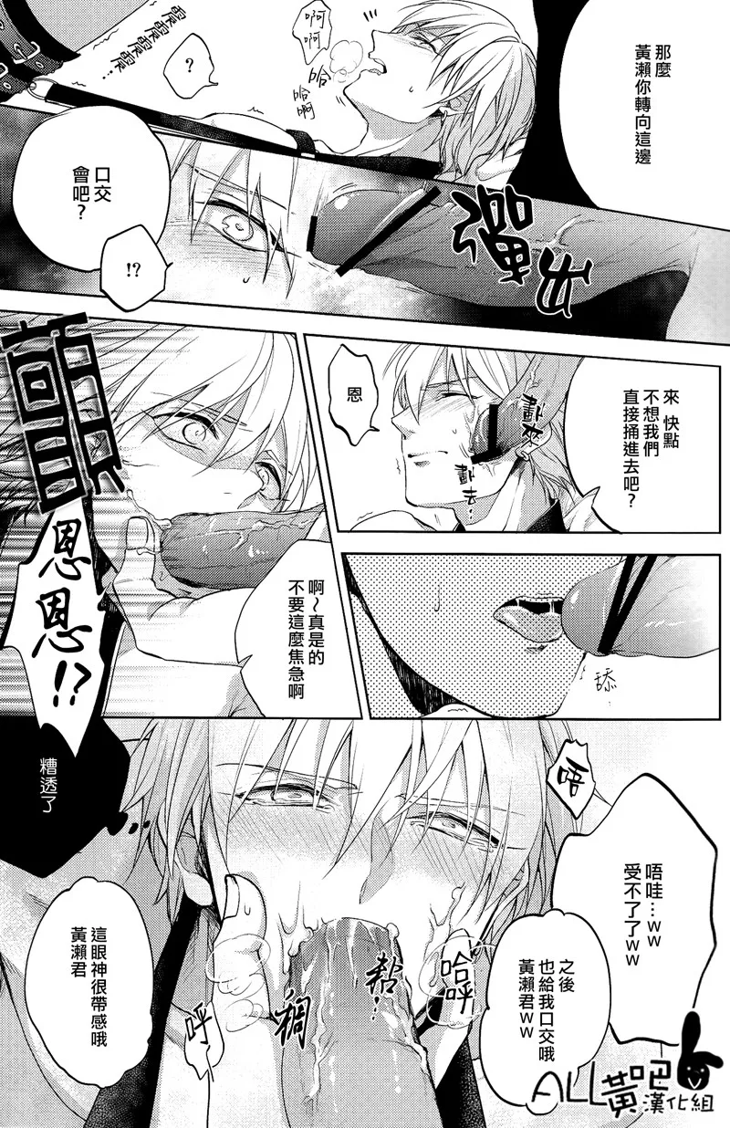 路人x黄濑凉太 page 8 full