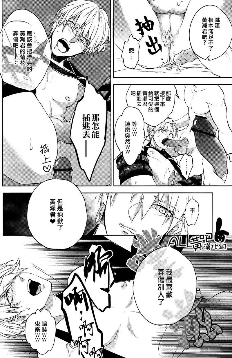 路人x黄濑凉太 page 9 full
