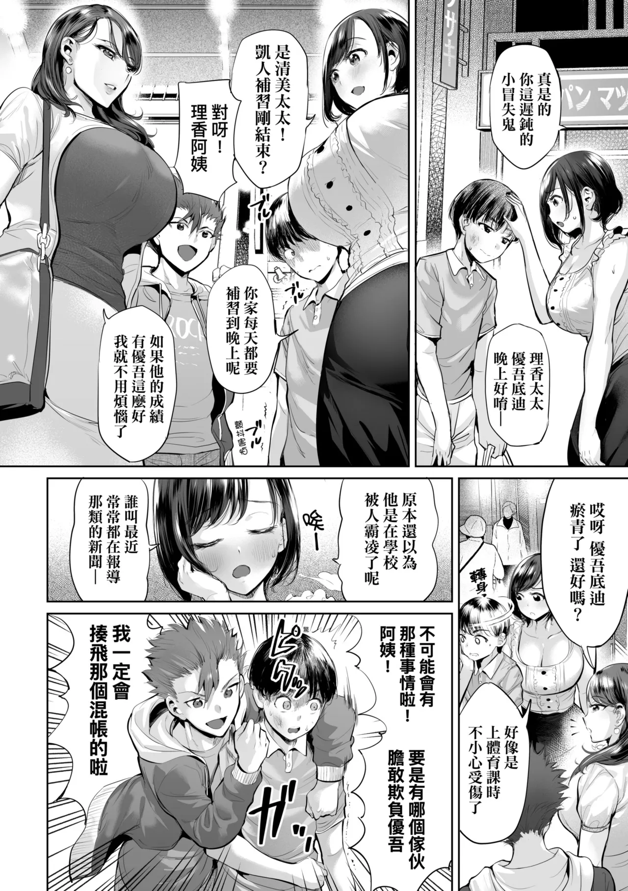 Obasan to, toutou. | 與歐巴桑、蕩蕩。 page 10 full