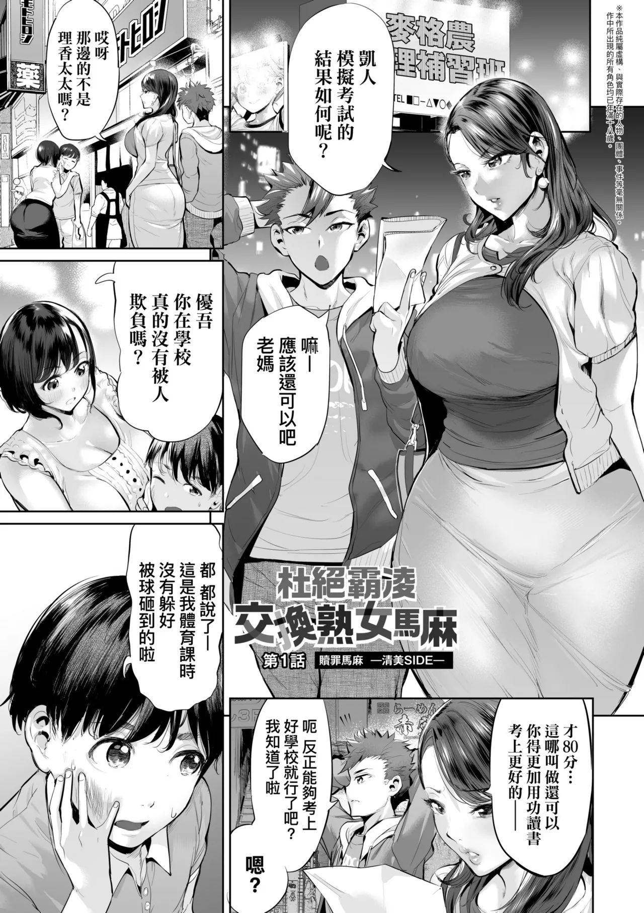 Obasan to, toutou. | 與歐巴桑、蕩蕩。 page 9 full