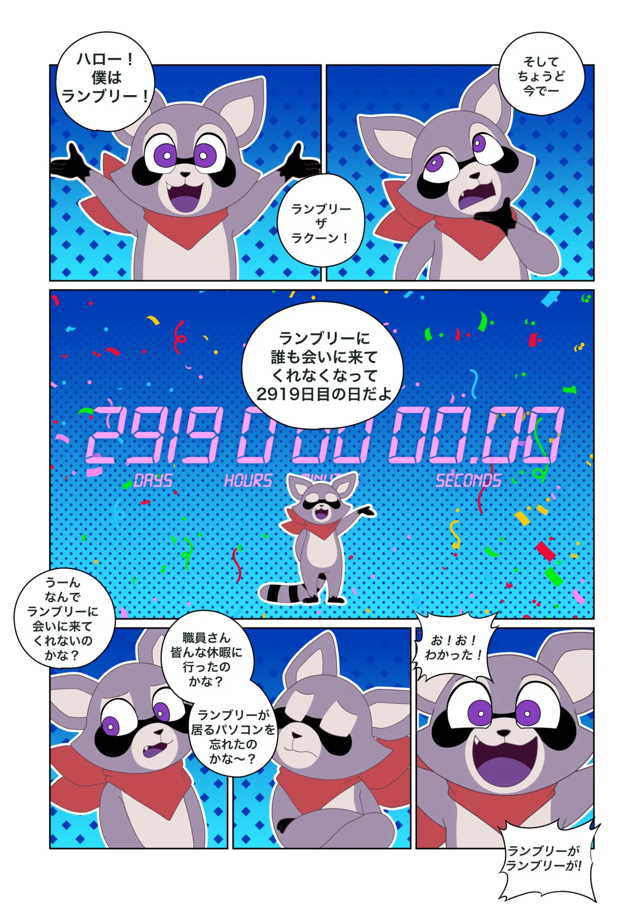 ランブリーの問題 page 1 full