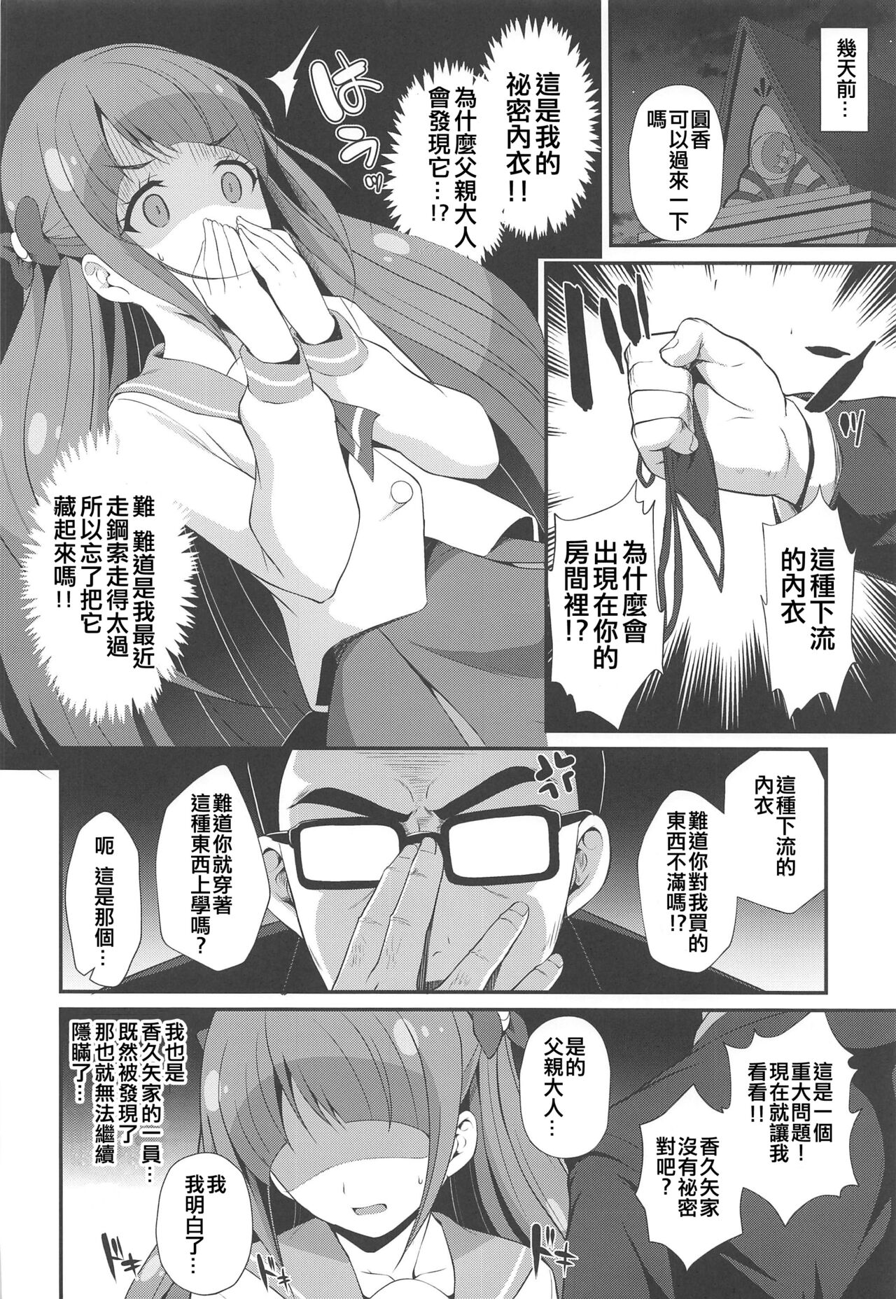 Dokoka Okashii!? Kaguya-ke no Himitsu page 8 full