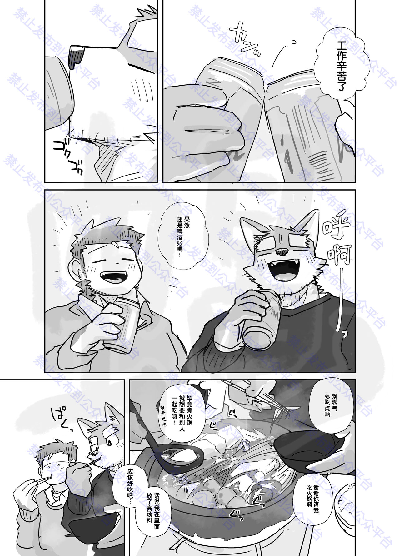 火锅 page 2 full