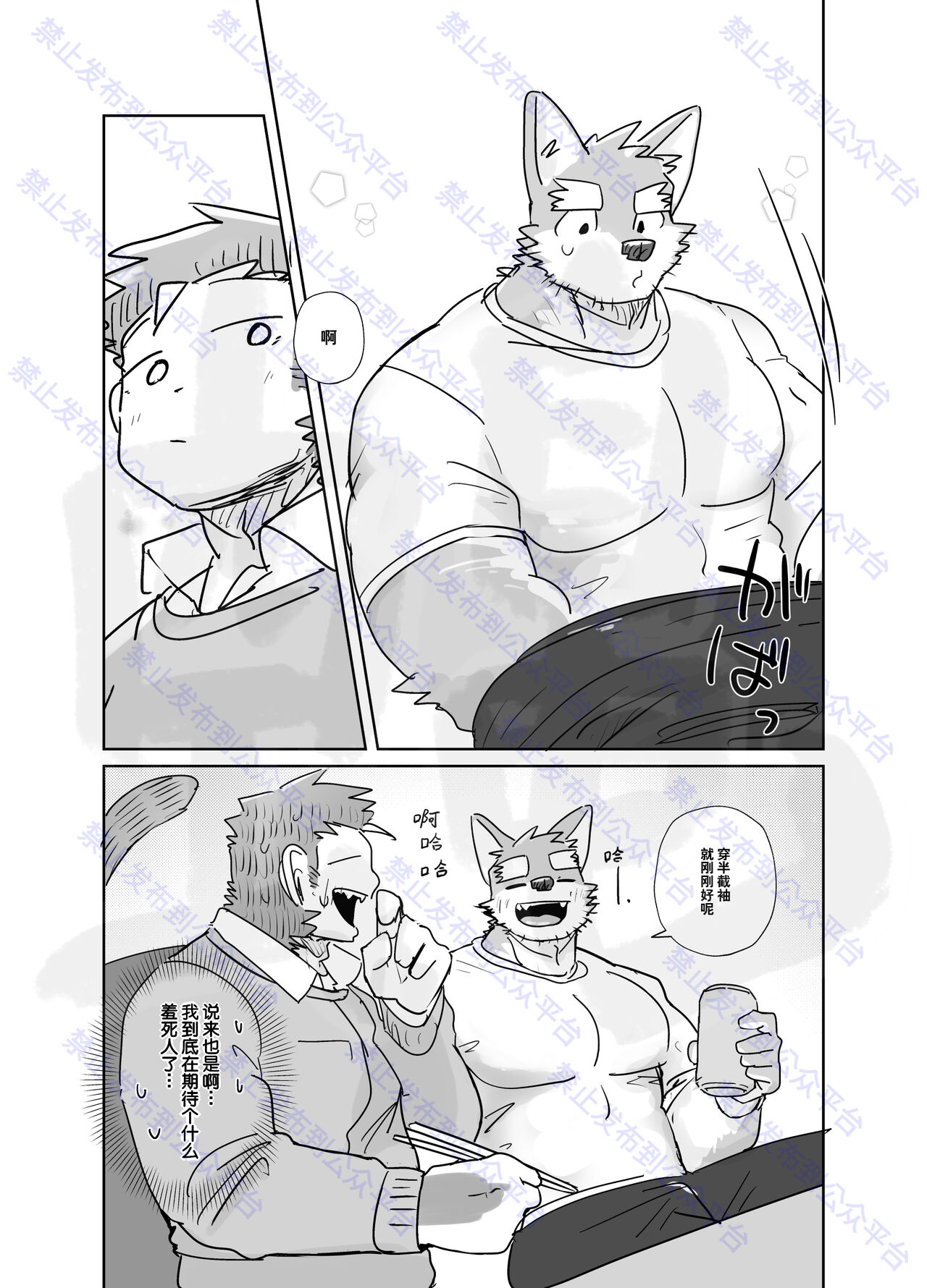 火锅 page 5 full