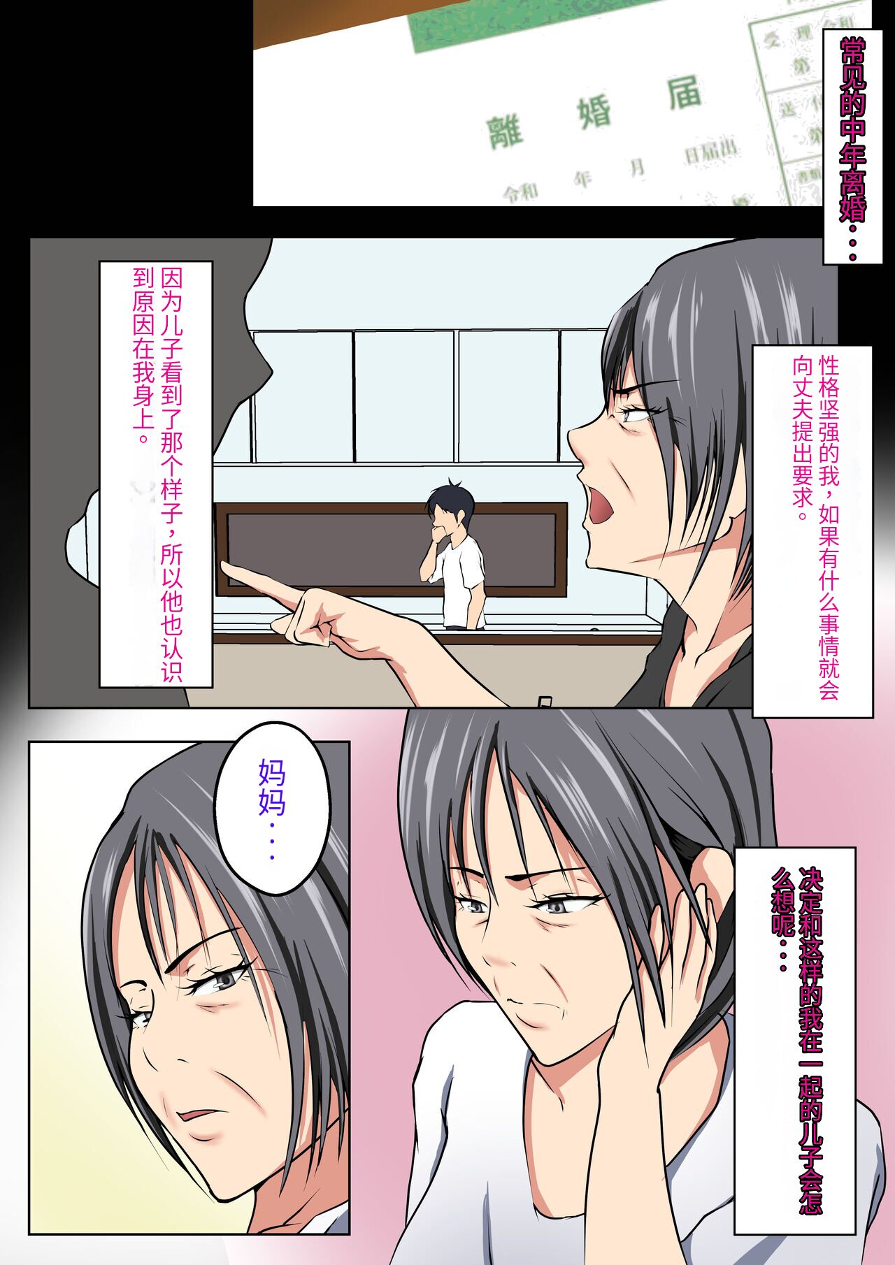 熟年離婚〜母と息子の二人暮らし【chinese】机翻 page 3 full