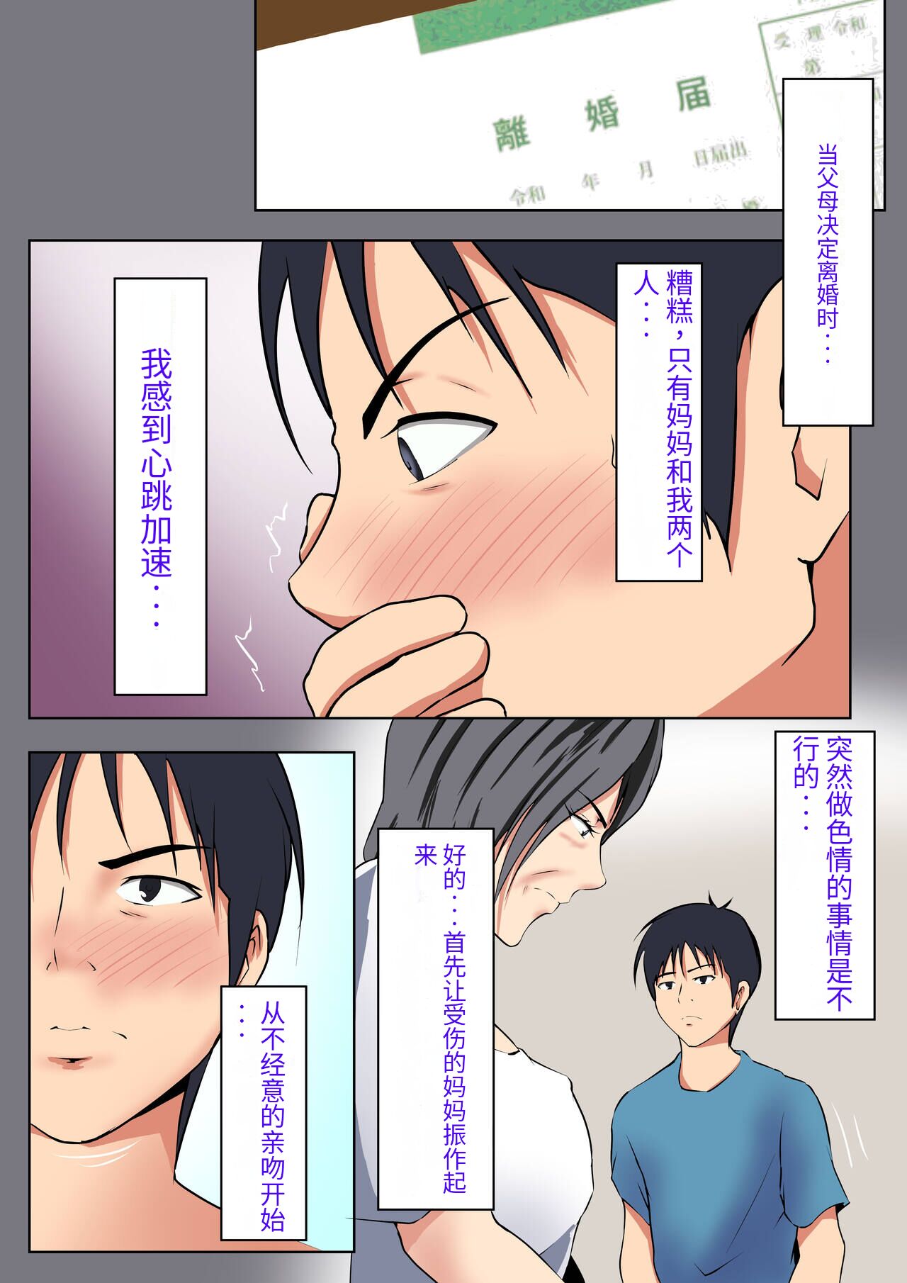 熟年離婚〜母と息子の二人暮らし【chinese】机翻 page 5 full