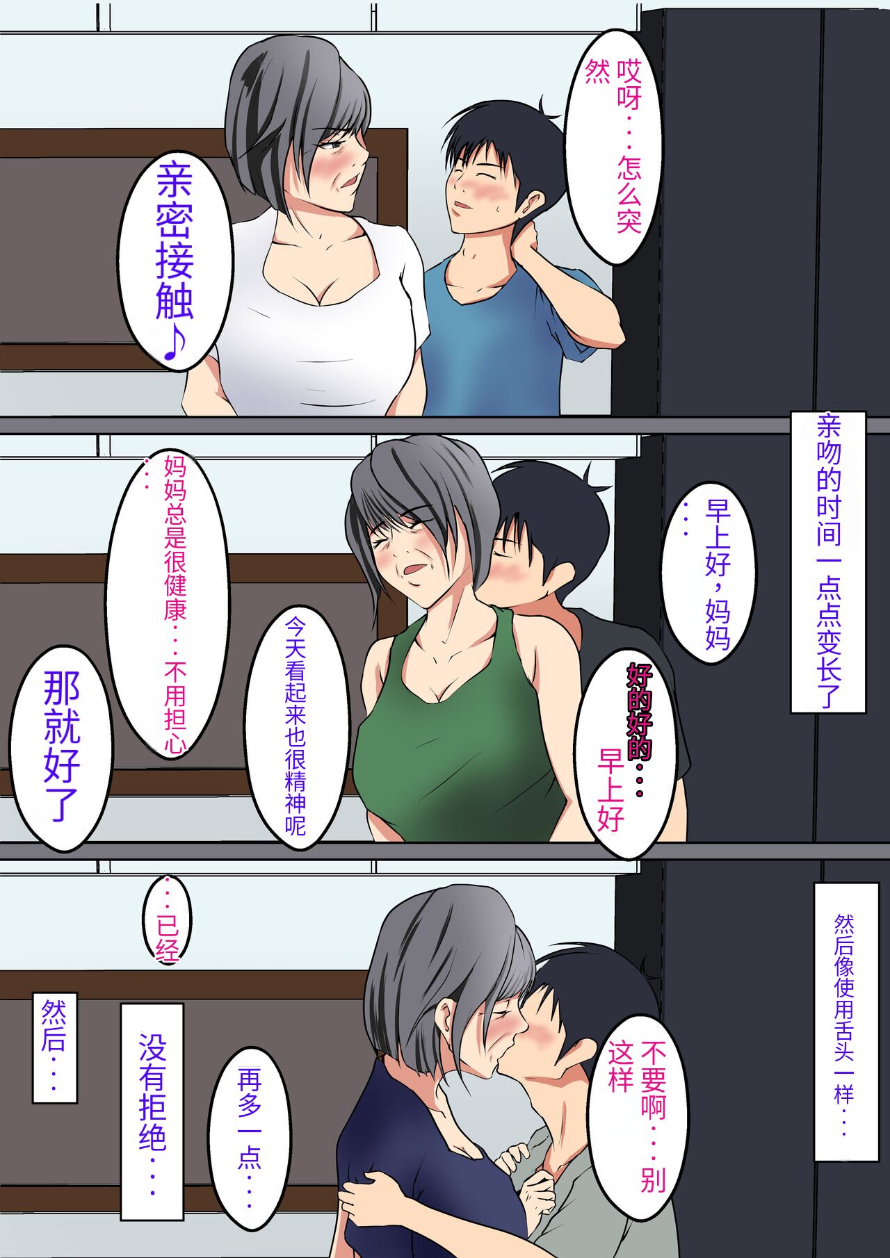 熟年離婚〜母と息子の二人暮らし【chinese】机翻 page 6 full