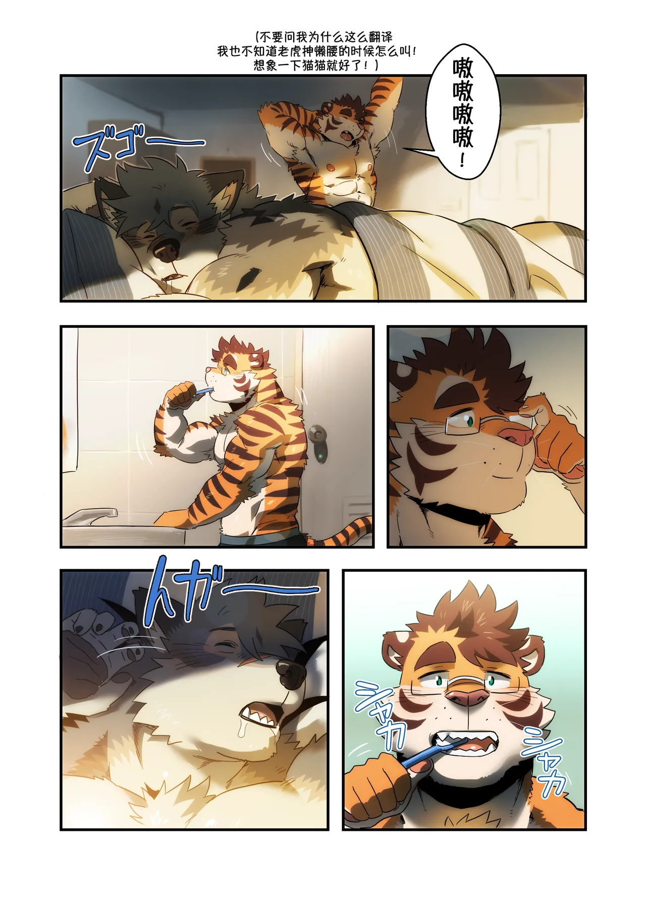 Breakfast 早餐 独行侠汉化 page 5 full