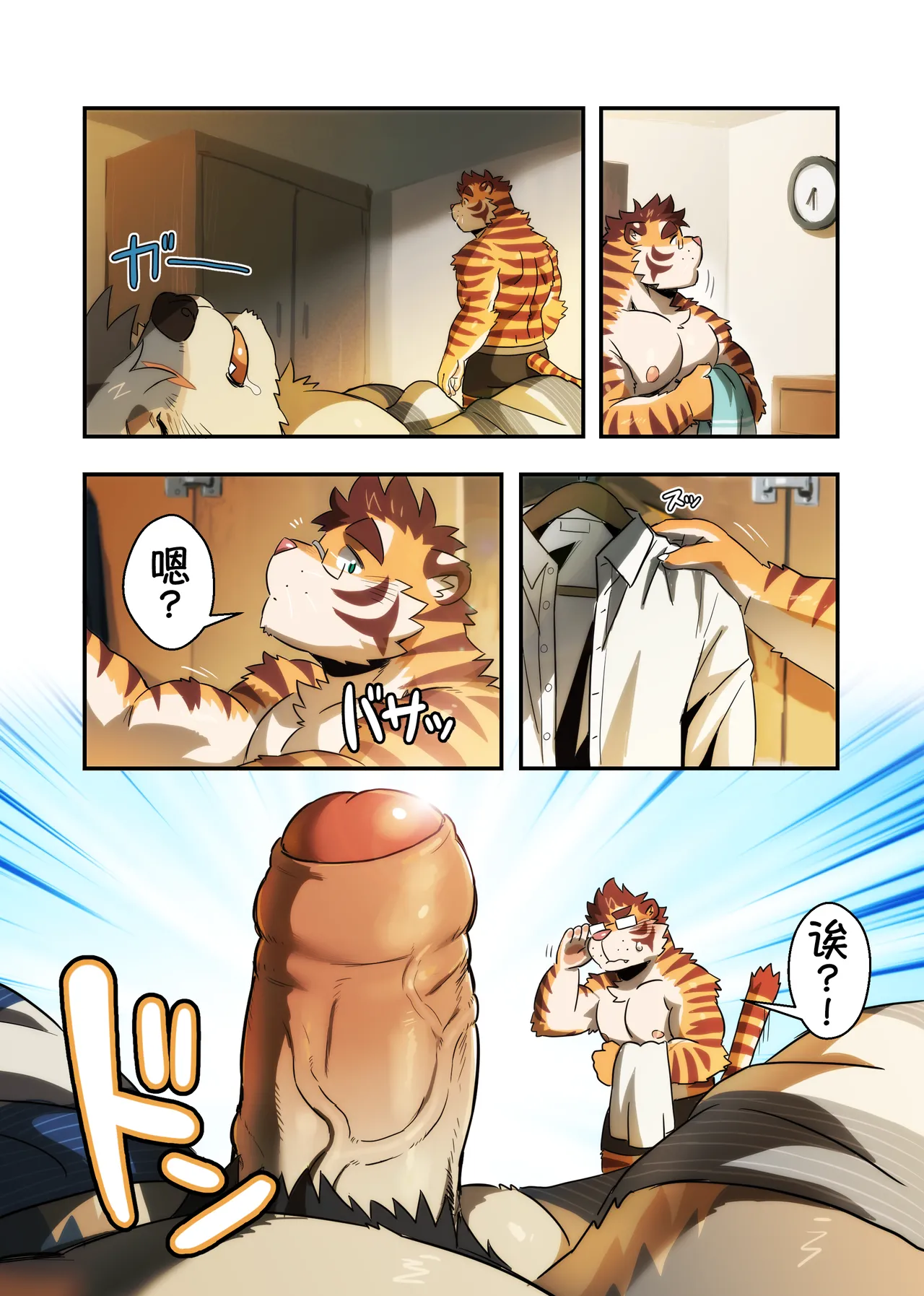 Breakfast 早餐 独行侠汉化 page 6 full
