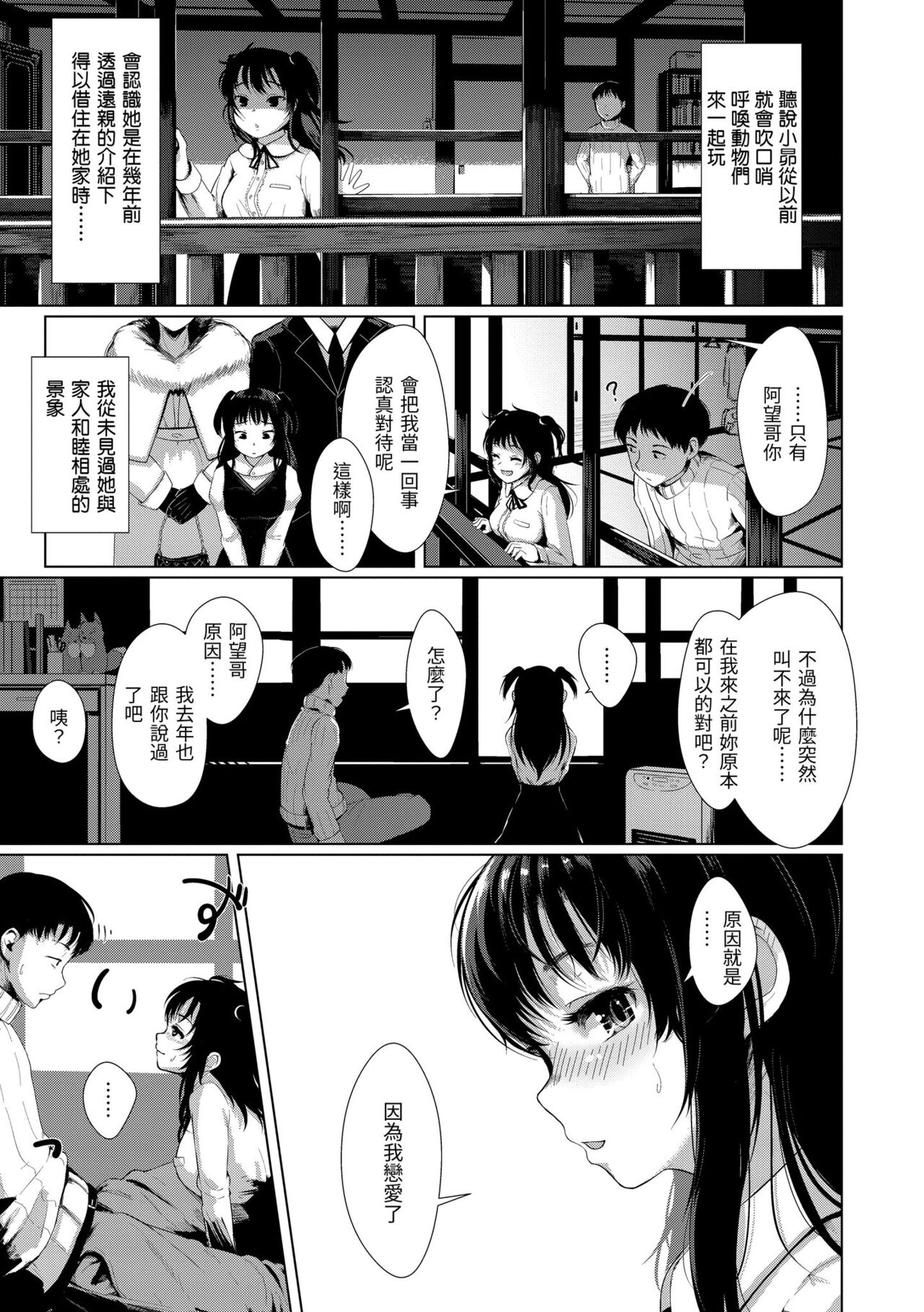 Seinaru Otome-tachi | 神聖性處女 page 10 full