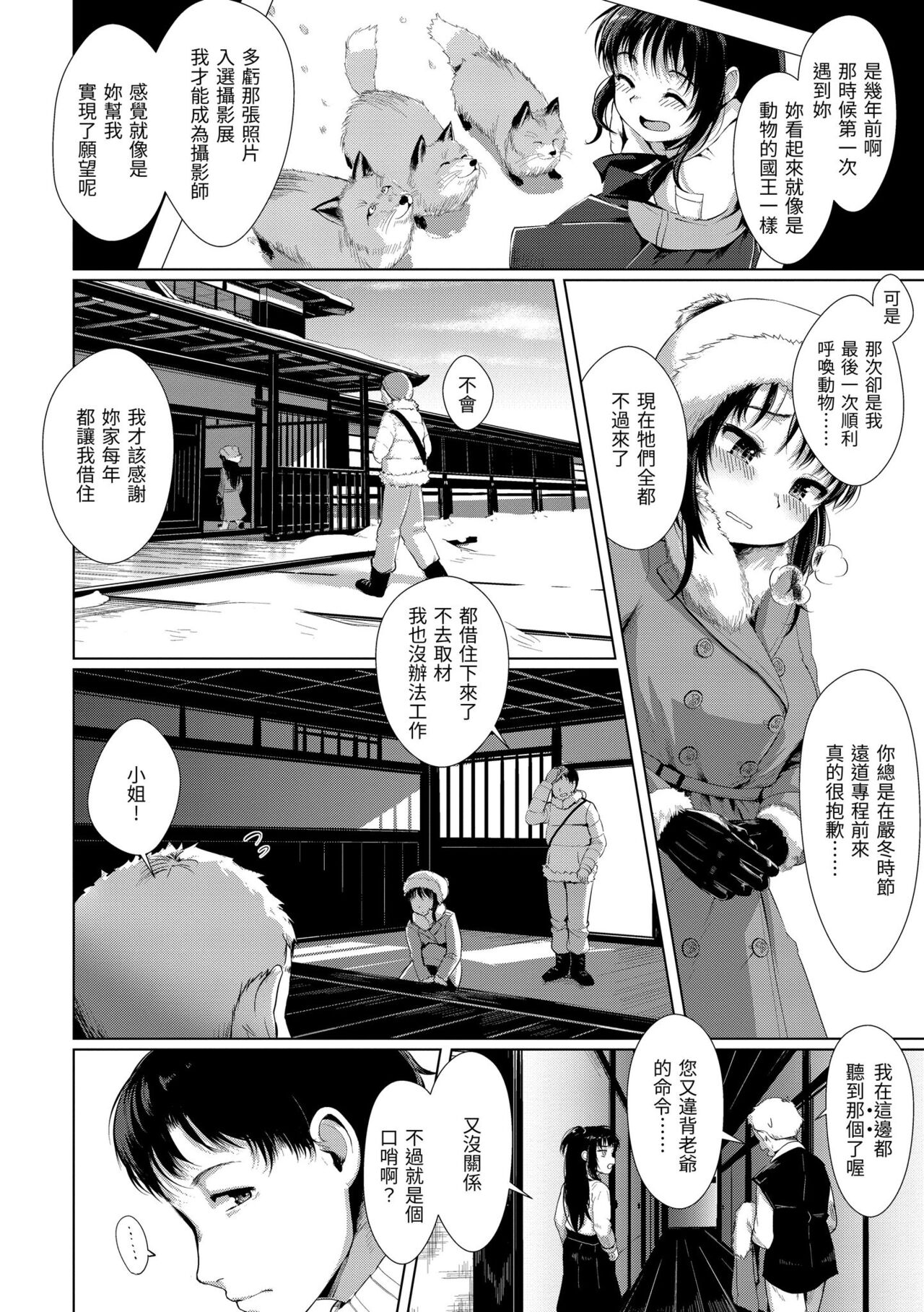 Seinaru Otome-tachi | 神聖性處女 page 9 full