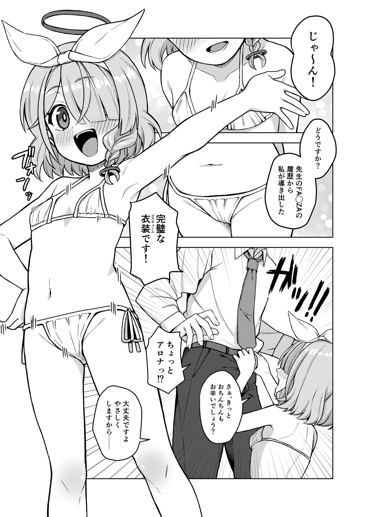 Arona wa Sensei no Seiyoku Kanri Gakari page 9 full