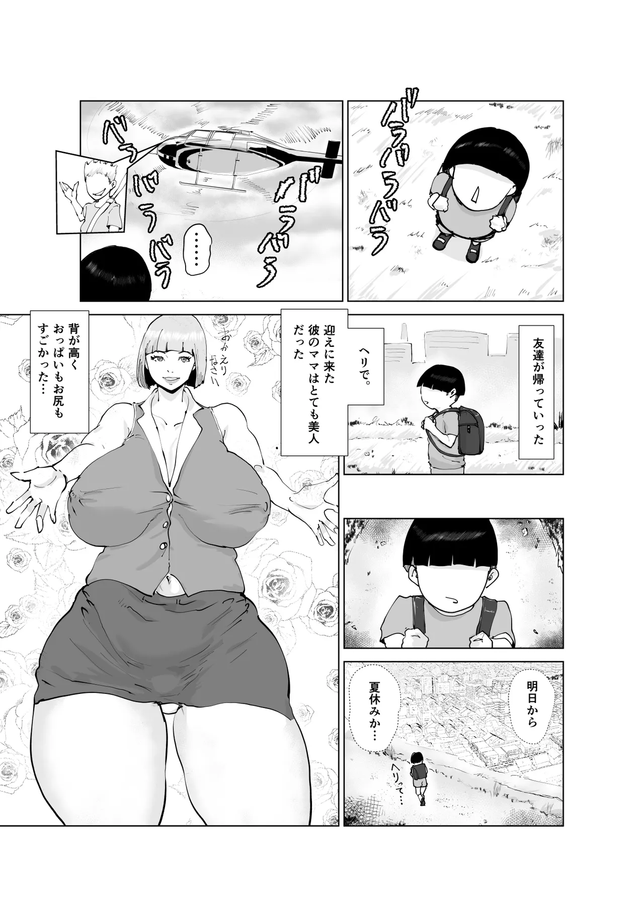 友ママまっちんぐ〜マッチングしたのは超絶金持ちの友達のママでした〜 page 2 full
