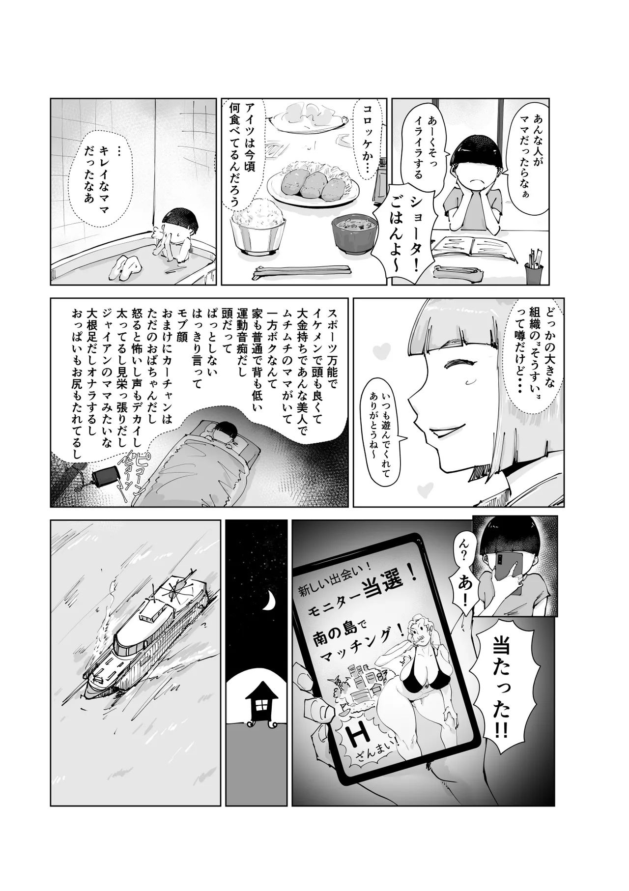 友ママまっちんぐ〜マッチングしたのは超絶金持ちの友達のママでした〜 page 6 full