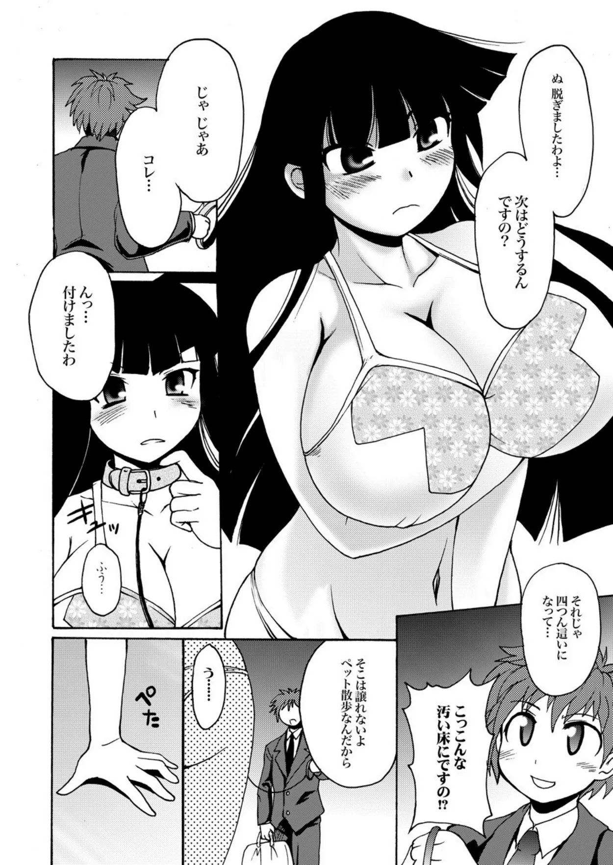 Kamisaki Karen ni Meirei nasai! Ch.3 page 7 full